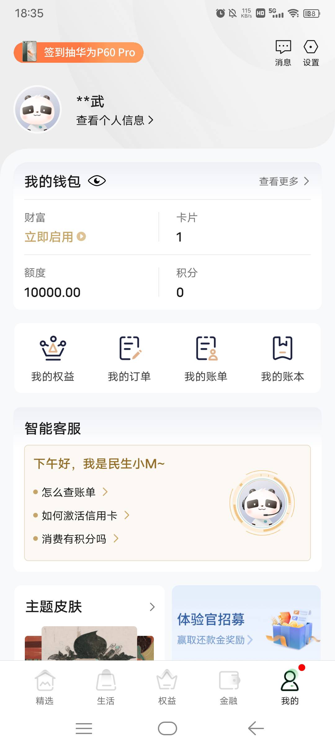 兄弟们 也只有这0额度的信用卡配的上我的身份了  


77 / 作者:大家都开始 / 