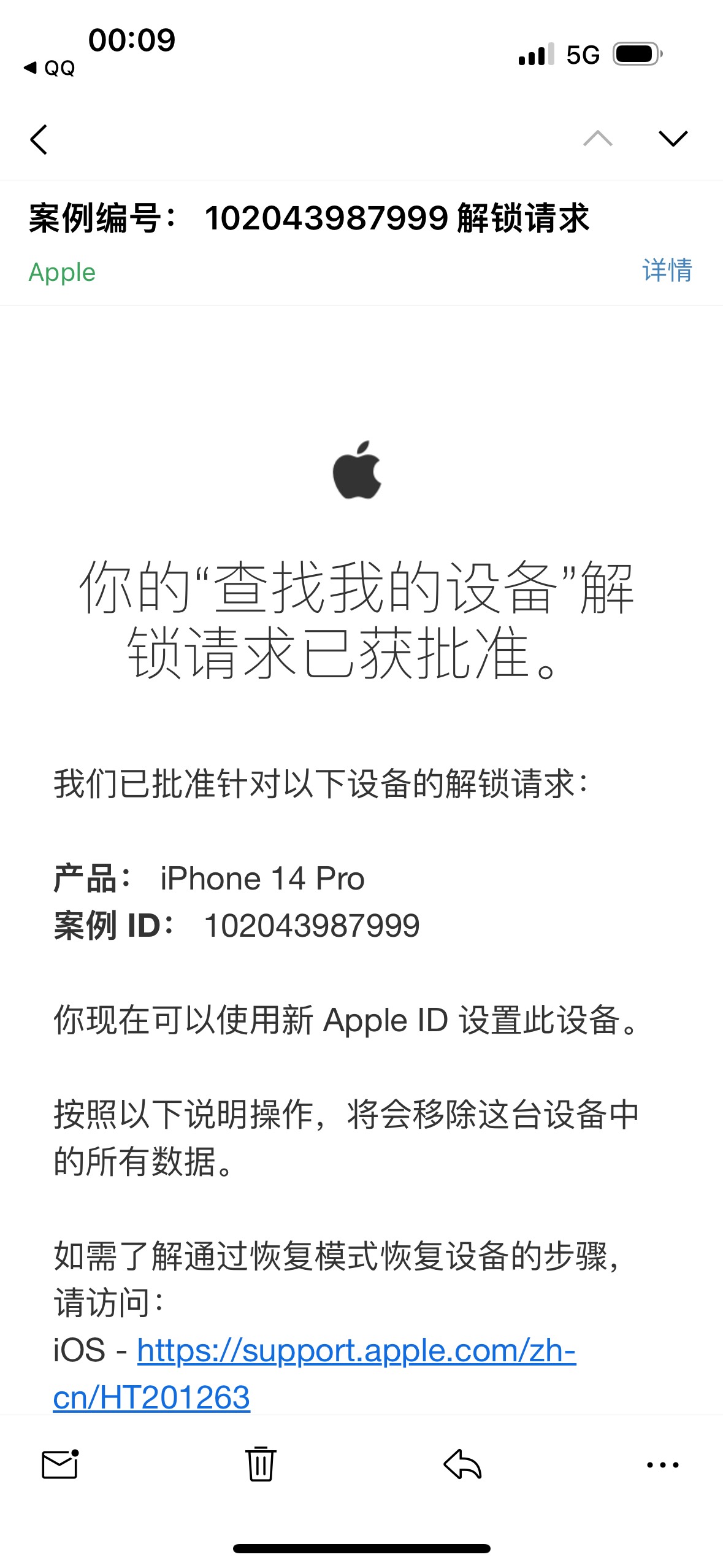 官解 4天 第一次通过然后去售后刷机 刷出来一个激活锁 后面换一个朋友的邮箱从新提交23 / 作者:屠呦呦pj / 