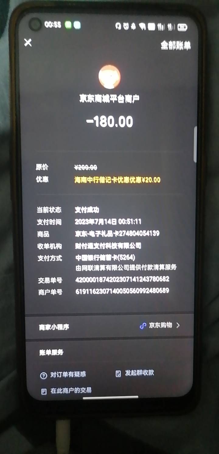 感谢首发老哥，海南中行这个月又更新200减20买京东卡，没优惠的老哥不用买实体卡怪麻1 / 作者:是是非非恩恩怨怨过眼云烟 / 