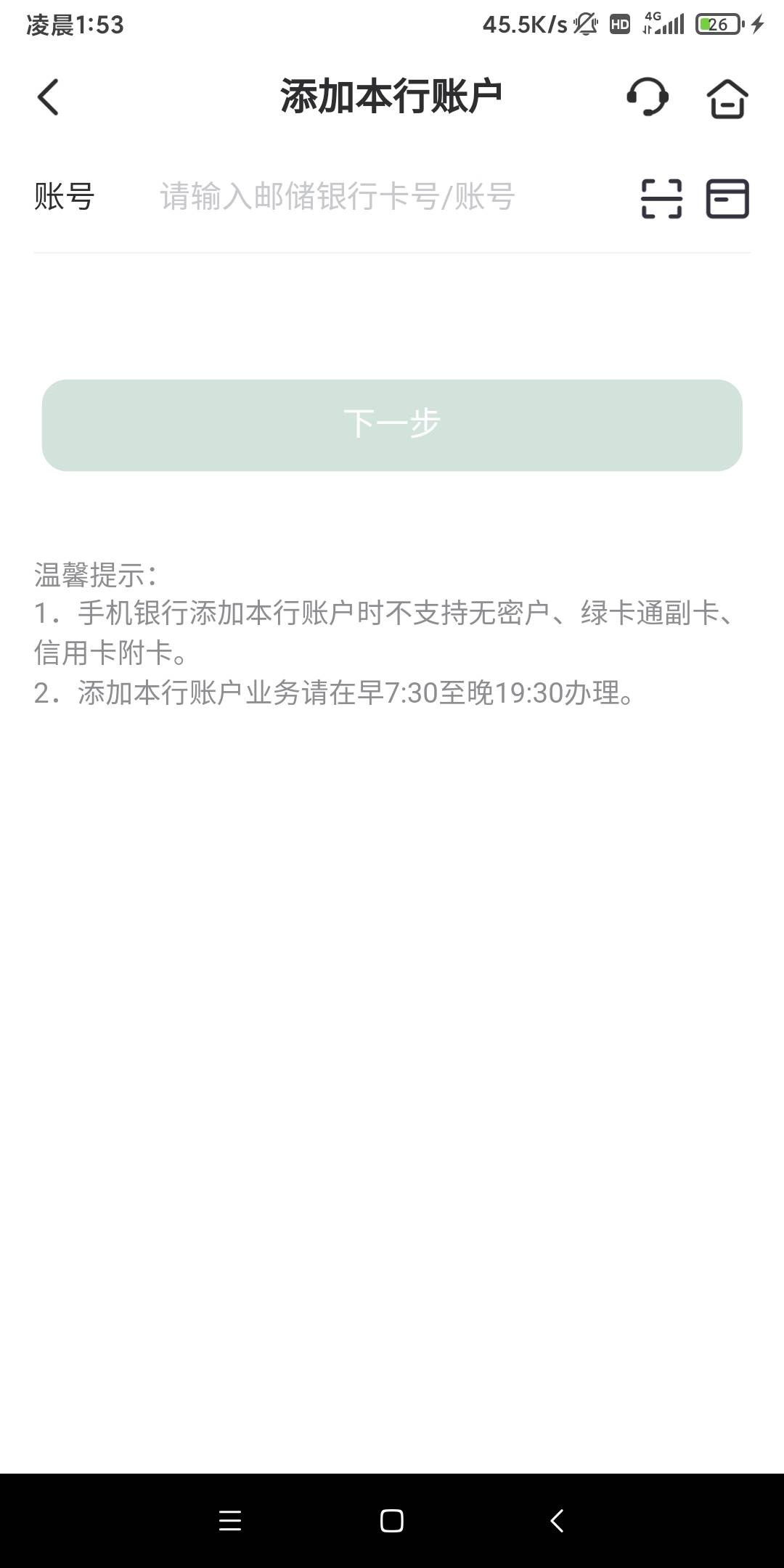 邮储二类满5了，刚才没注意注销手机银行了，现在账户添加不了，怎么消户啊。

25 / 作者:钢叭嘚 / 