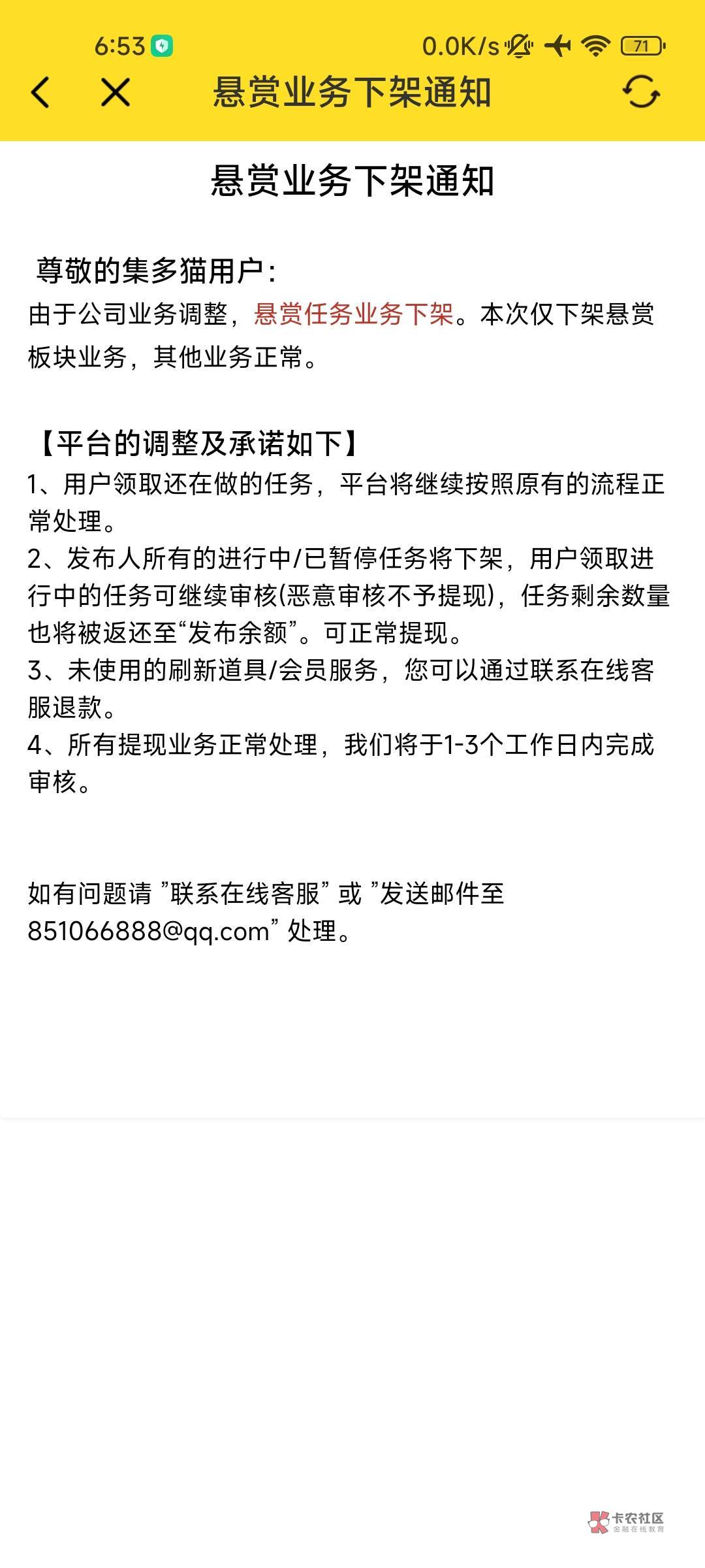 悬赏猫/集多猫凉了，里面有钱的赶紧提现，现在一毛钱都可以提现，老哥们又少了一个任34 / 作者:卡农-老哥 / 