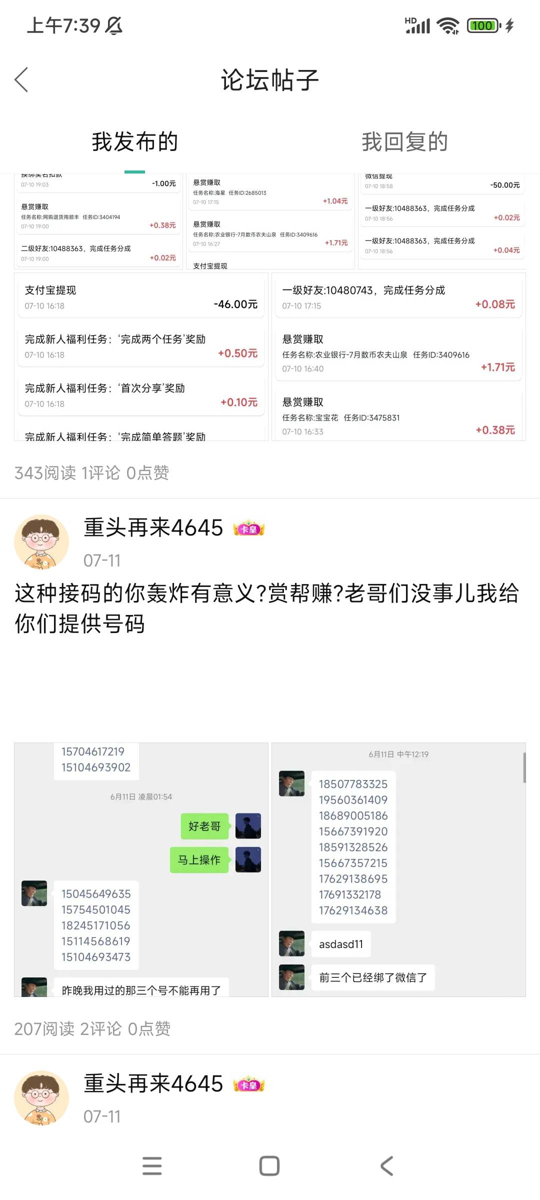 赏帮赚在卡农帮申请不下于两百个老哥，不敢说每个老哥都露出来了敢说百分之95的老哥都84 / 作者:重头再来4645 / 