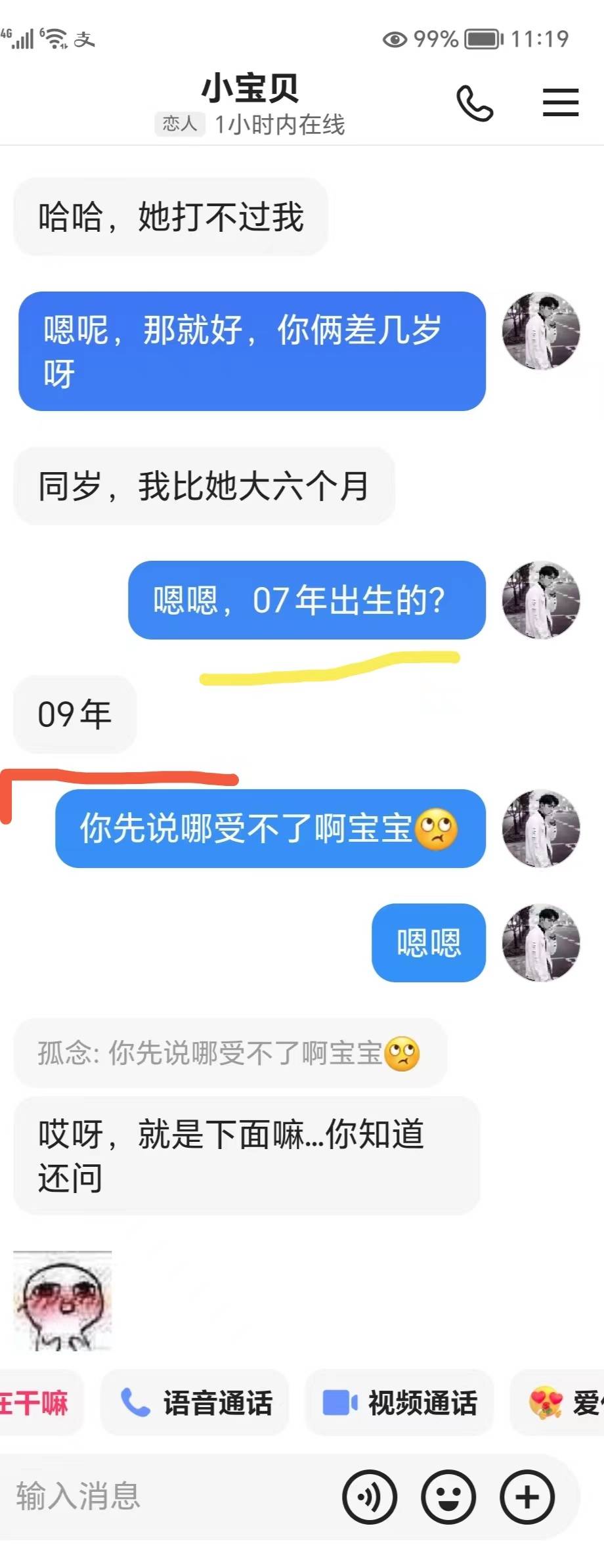 在王者同城里面加的，刚开始聊的时候她说她初三，我以为07年的，结果说09年，主要现在23 / 作者:封神之战哇 / 