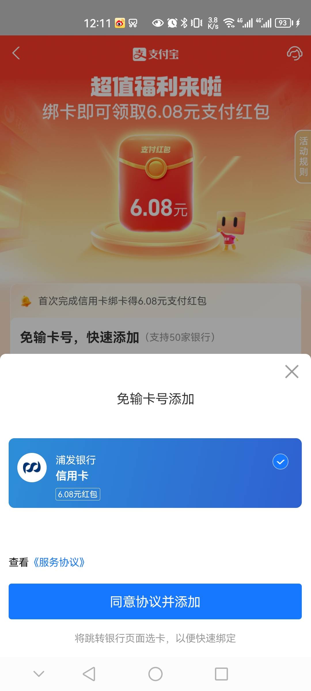 支付宝绑定浦发xyk再次奖励，绑定之后用了红包马上解绑过几天又有红包再绑定，循环几8 / 作者:风来了2 / 