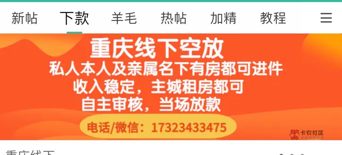 重庆本地线下空放零用贷，不看信用报告大数据，有稳定住家还款来源，支付宝无逾期即可1 / 作者:阿飞ove / 