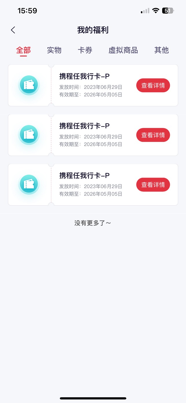 这汇丰真的是惊喜 携程卡我看时间29号就发放了 但是那时候还没接过电话还没加微信 昨69 / 作者:侧脸- / 