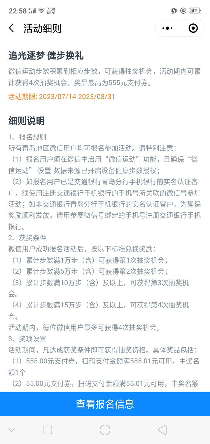 娇娇大毛！交通银行vx小程序左上角定位切换青岛，攒步数抽贴金券，累计1/5/10/15万步95 / 作者:月刊 / 