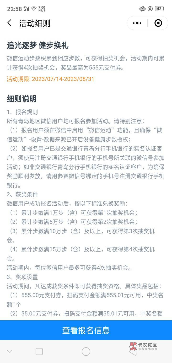 娇娇大毛！交通银行vx小程序左上角定位切换青岛，攒步数抽贴金券，累计1/5/10/15万步44 / 作者:月刊 / 