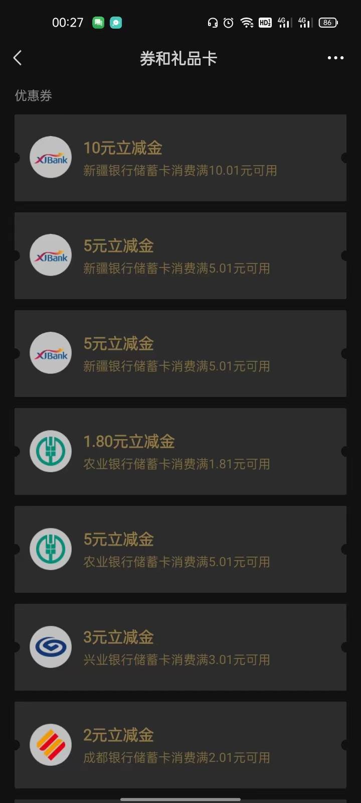 感谢首发老哥发的新疆银行8.8买20毛立减金11利润。app升级买不了，青岛4个5，老哥们的28 / 作者:是是非非恩恩怨怨过眼云烟 / 