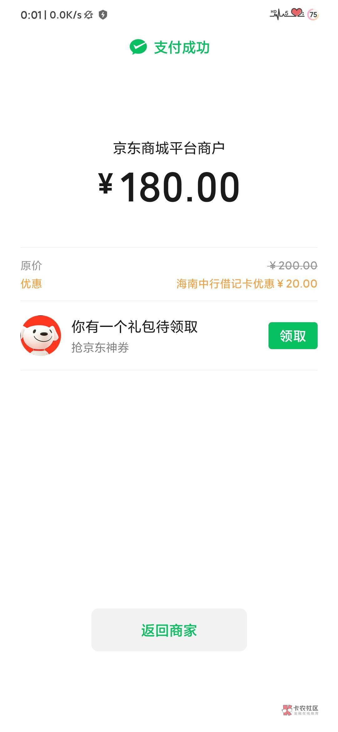 今天就中行鱼塘10还有中行海南京东200-20，娇娇青岛换了个小号中了个55就收手了，绑卡43 / 作者:你妹氵 / 