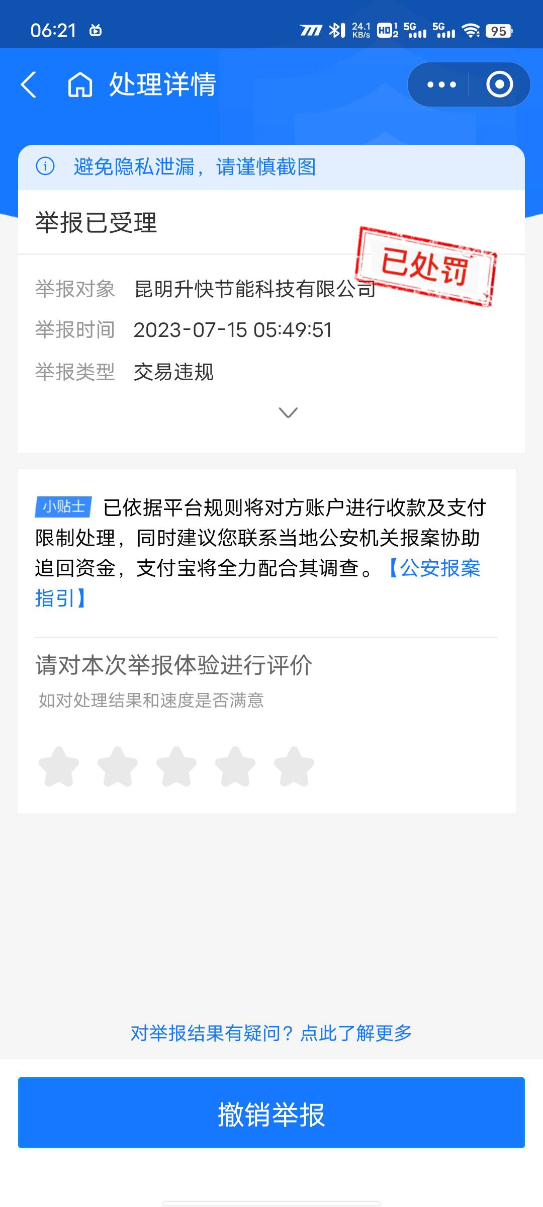 支付宝举报能退吗？挂了4000，

85 / 作者:一只小兔子吖 / 