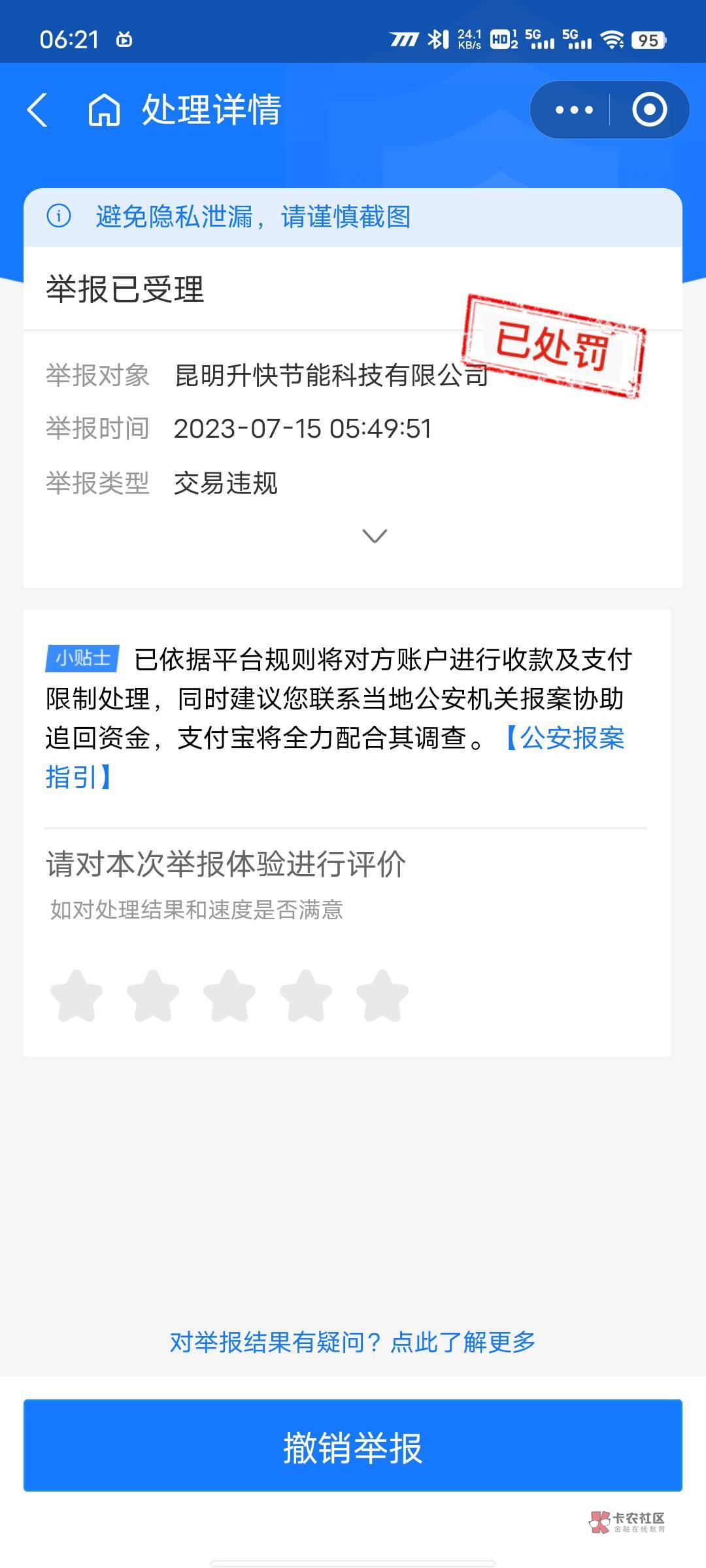 支付宝举报能退吗？挂了4000，

91 / 作者:一只小兔子吖 / 