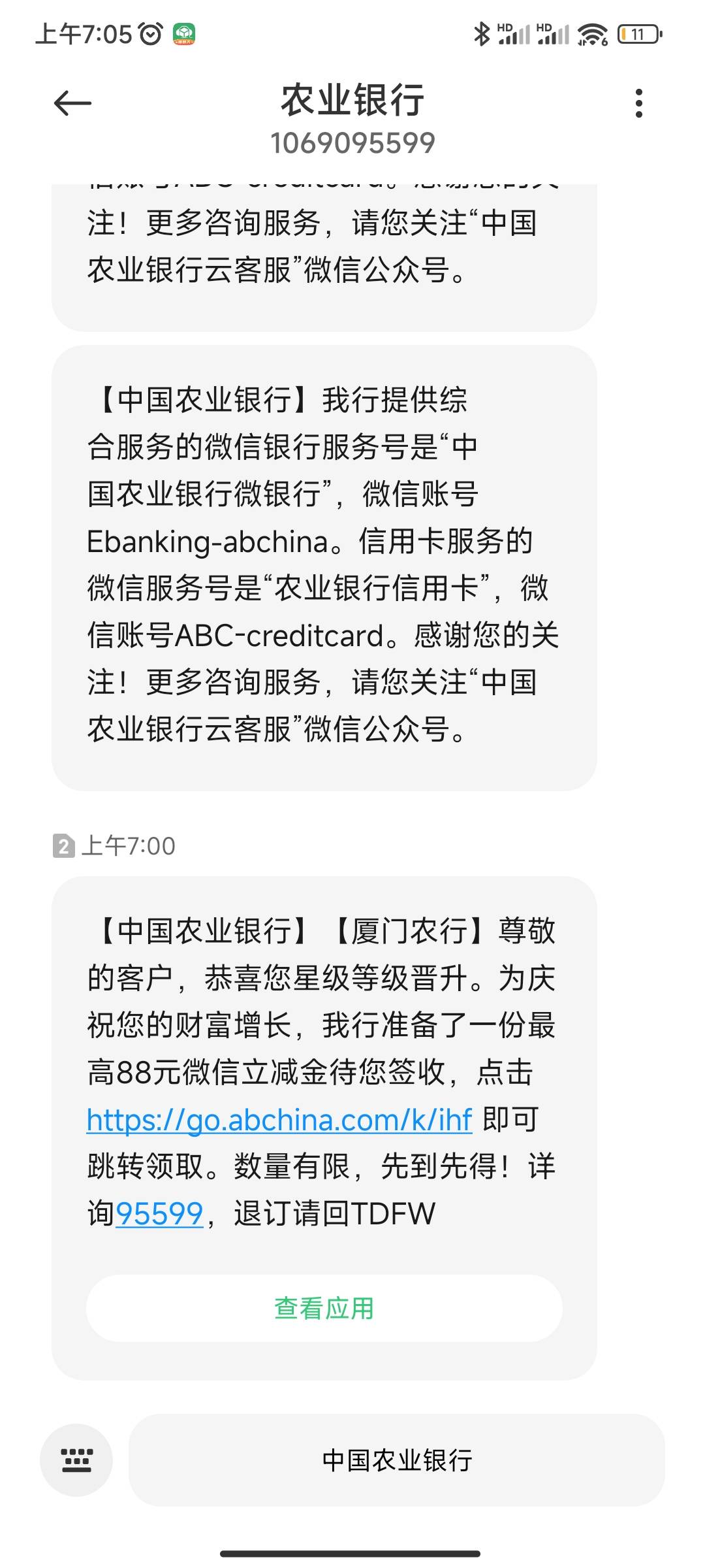 【中国农业银行】【厦门农行】尊敬的客户，恭喜您星级等级晋升。为庆祝您的财富增长，61 / 作者:W.7.2.19 / 