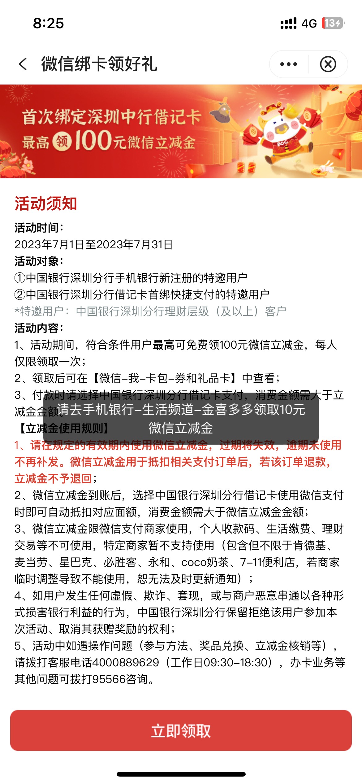 中行深圳100毛到手，昨天下午注销的卡，只用注销卡就行了，不用改预留

13 / 作者:名词. / 