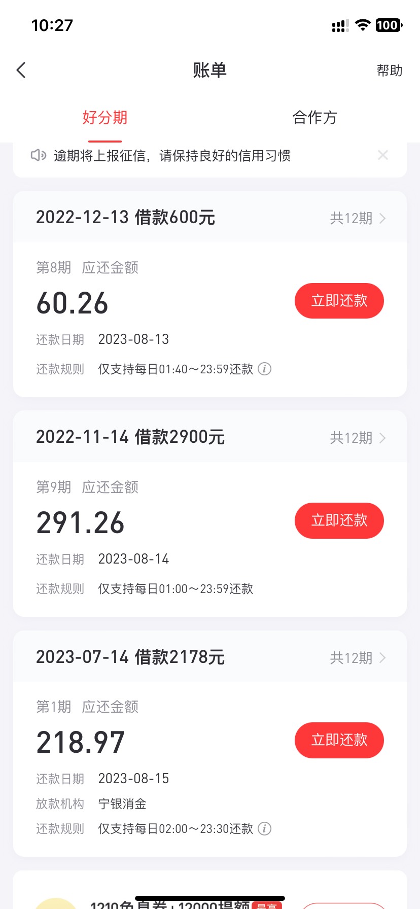 下款啦，好分期推了好久，第三次下款，下款方宁波消金


58 / 作者:卡通里 / 