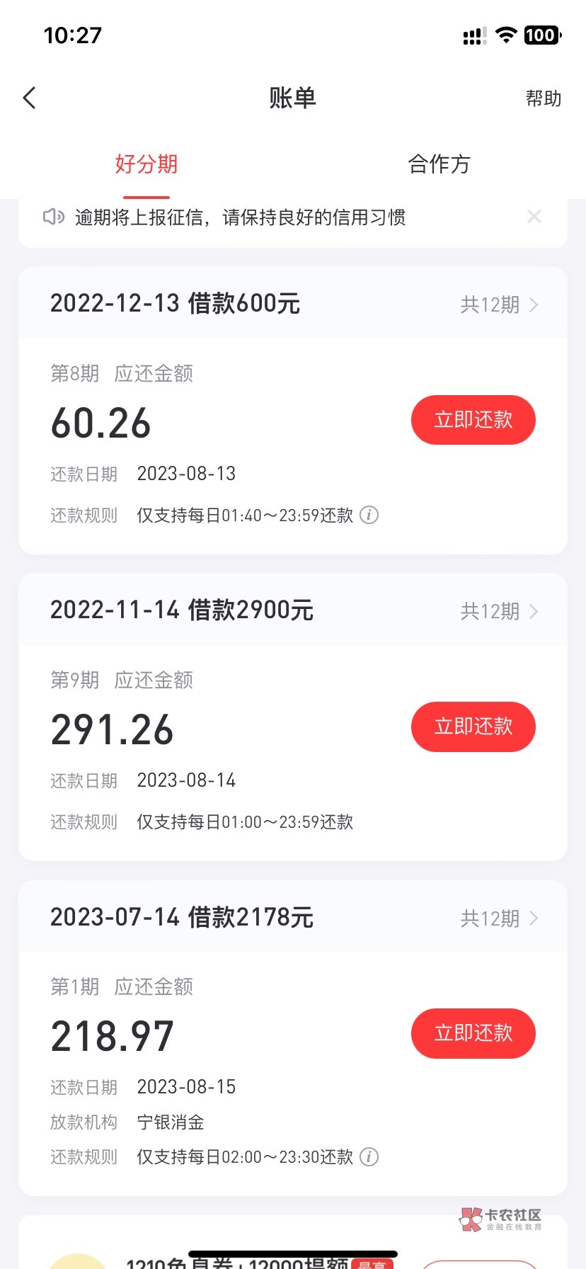 下款啦，好分期推了好久，第三次下款，下款方宁波消金


58 / 作者:卡通里 / 