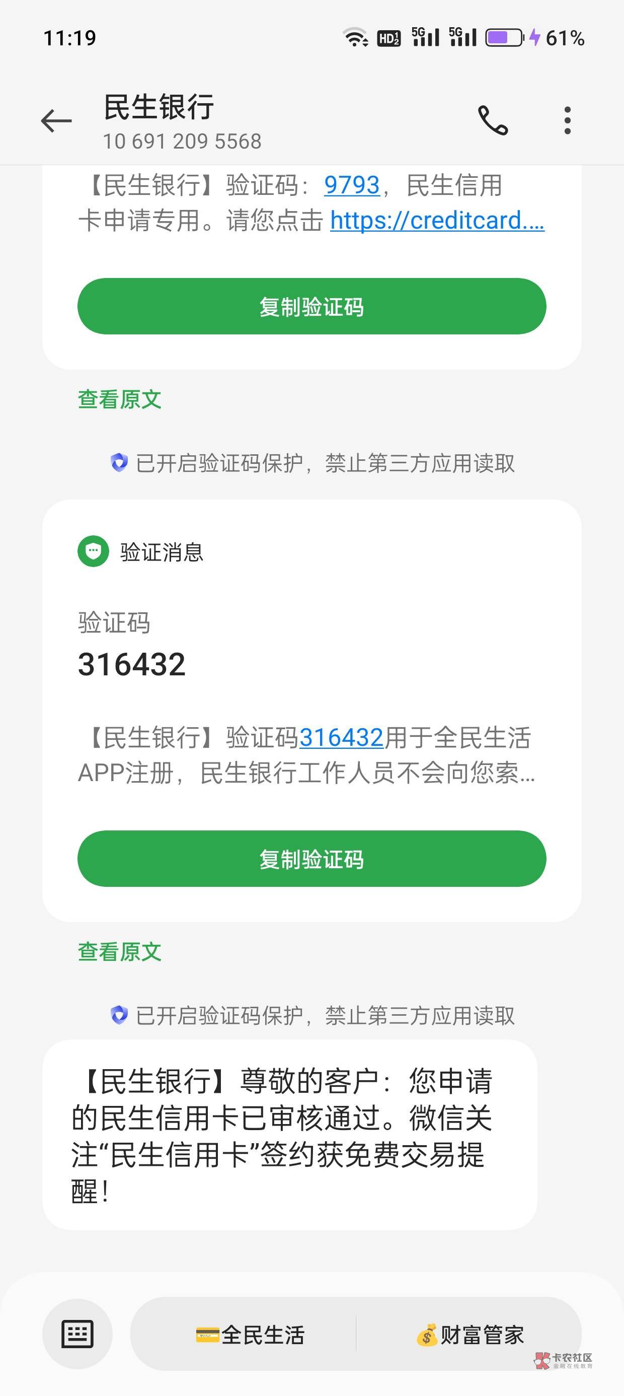 抖音民生信用卡成功下卡的可以趁热打铁在app上申请第二张，提交申请秒出卡号，秒通过37 / 作者:7月十七 / 