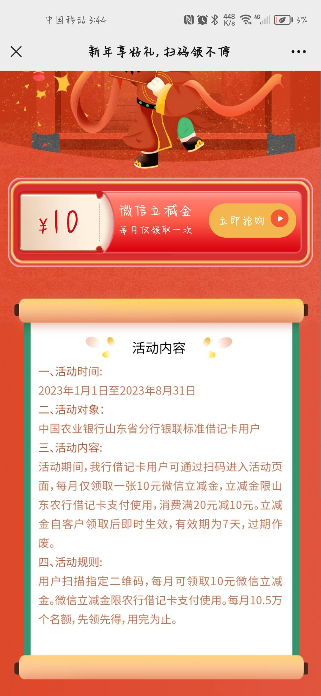 前段时间领的农行山东10怎么T出来啊，用拼多多买东西都不显示折扣



12 / 作者:小新277284 / 