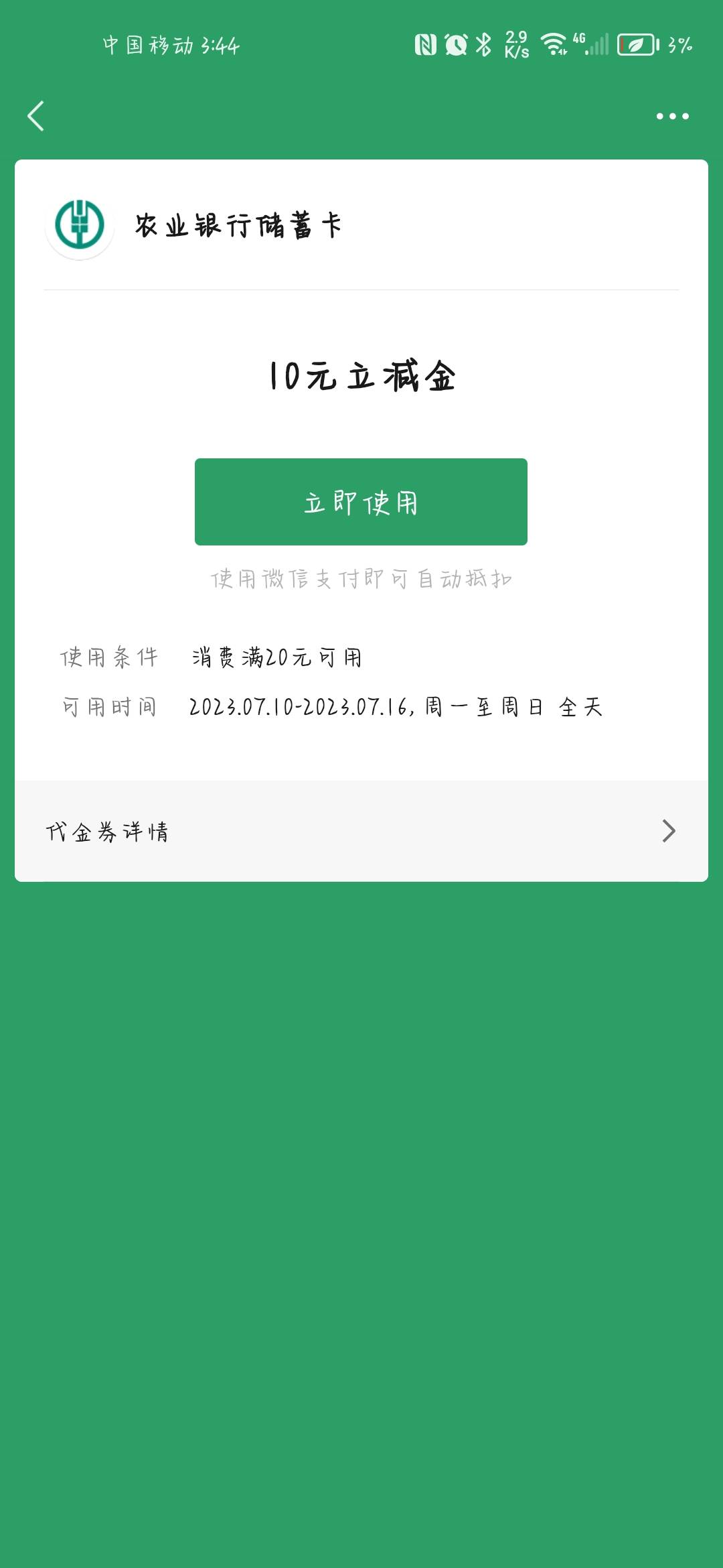 前段时间领的农行山东10怎么T出来啊，用拼多多买东西都不显示折扣



14 / 作者:小新277284 / 