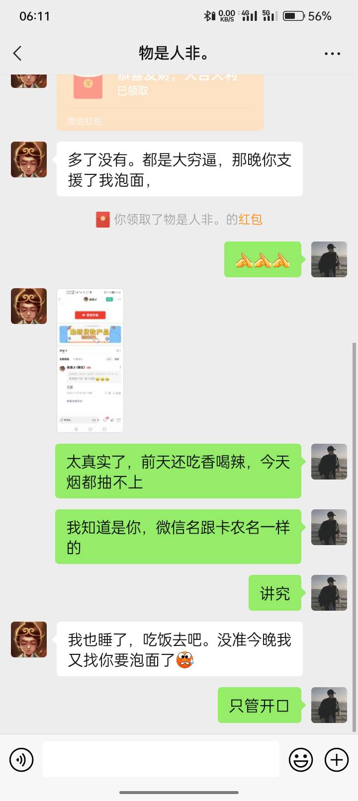 真老哥还是一抓一大把的，烟跟饭都有了，感谢！




35 / 作者:迷途乄 / 