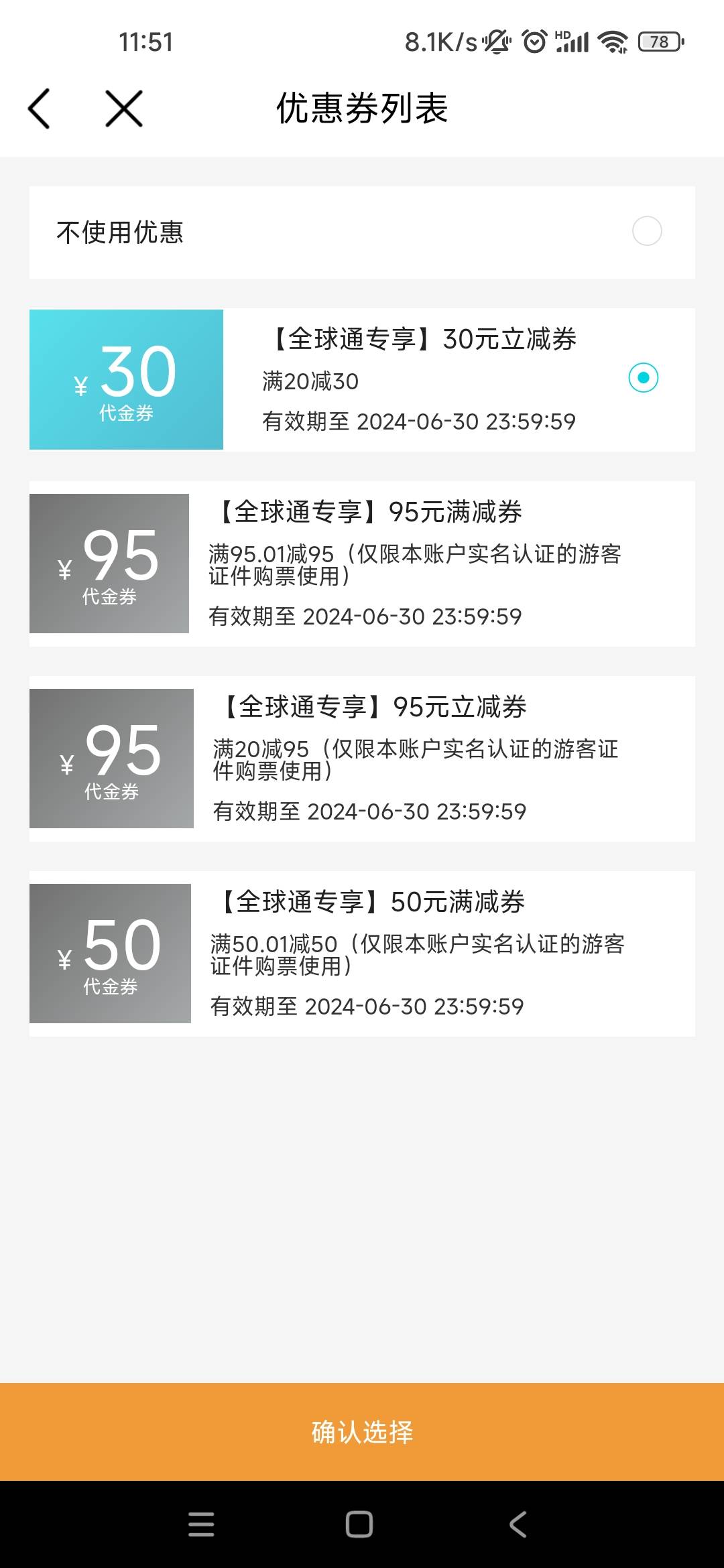 全球通可以去出这个景区地方的票～还算好出，就按这模版来，别卷了～

24 / 作者:勼友 / 