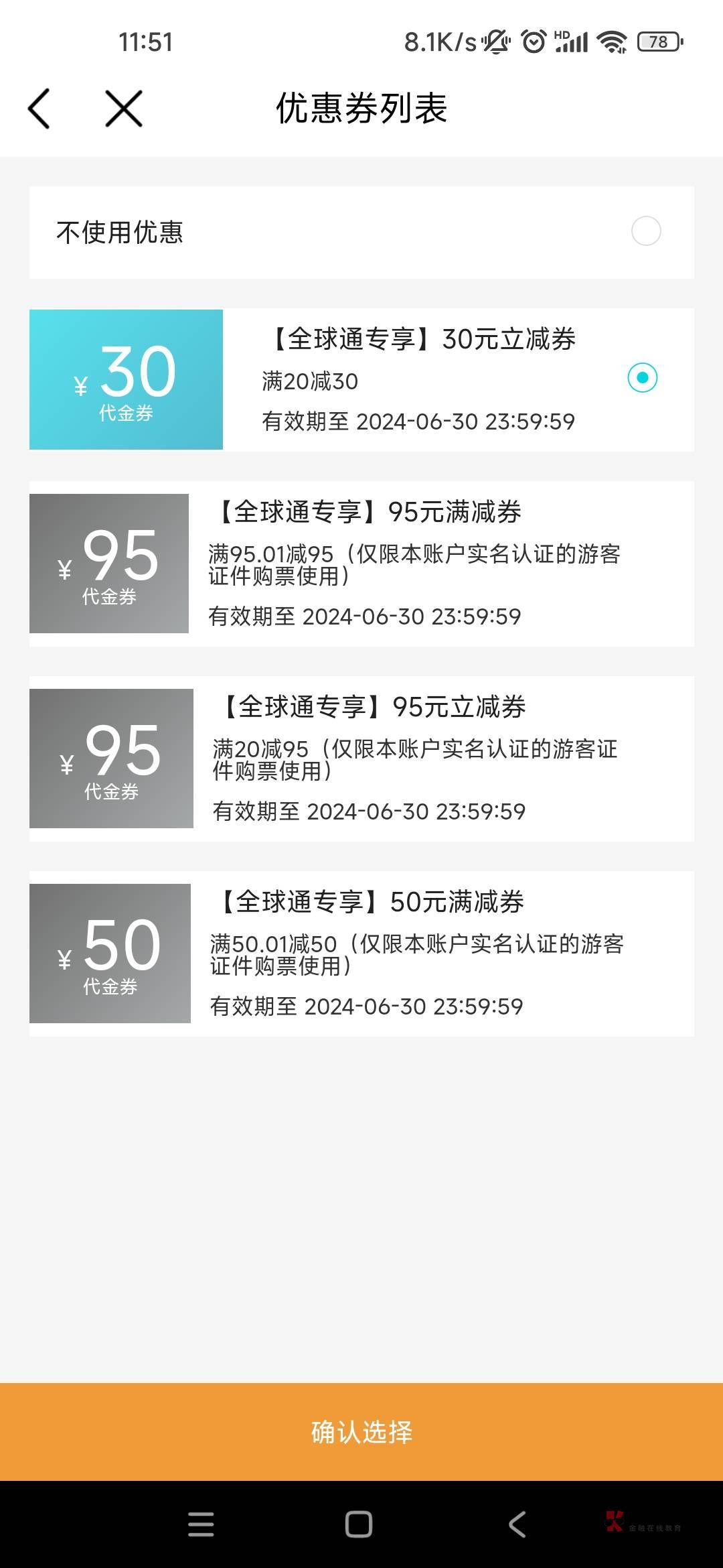 全球通可以去出这个景区地方的票～还算好出，就按这模版来，别卷了～

0 / 作者:勼友 / 