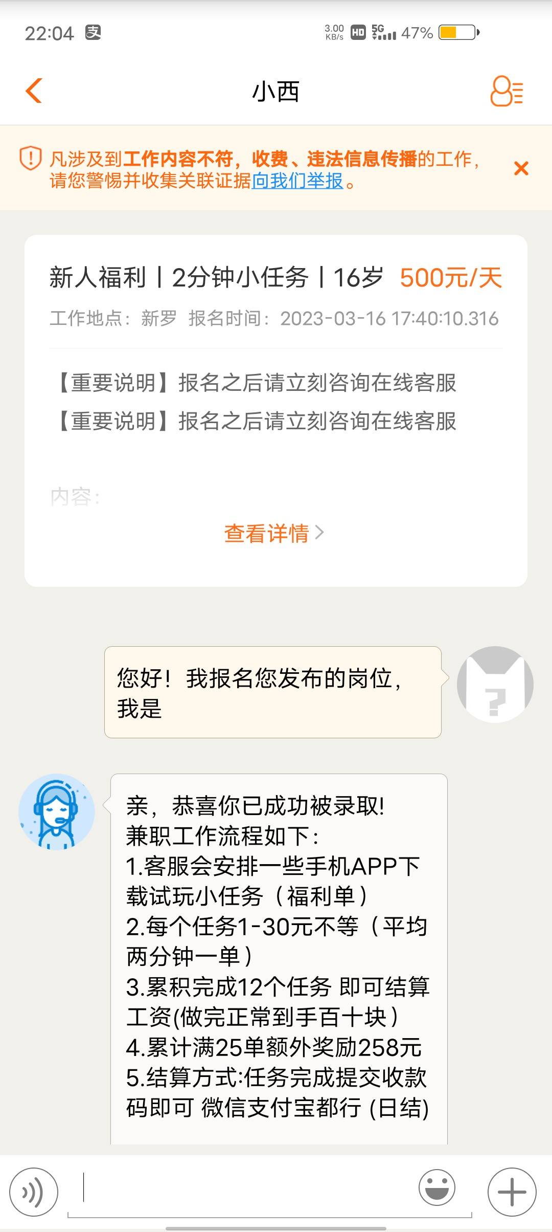 老哥们，兼职猫是不是有两个版本呀，昨天刷广告下了个兼职猫就投了一份，今天就来车了4 / 作者:秦晴黎 / 