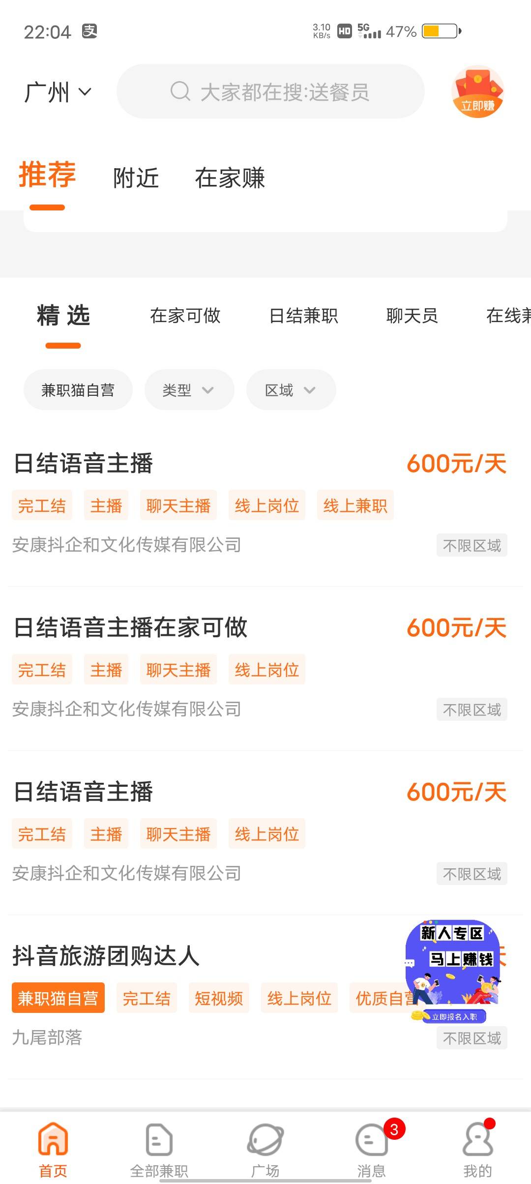 老哥们，兼职猫是不是有两个版本呀，昨天刷广告下了个兼职猫就投了一份，今天就来车了99 / 作者:秦晴黎 / 