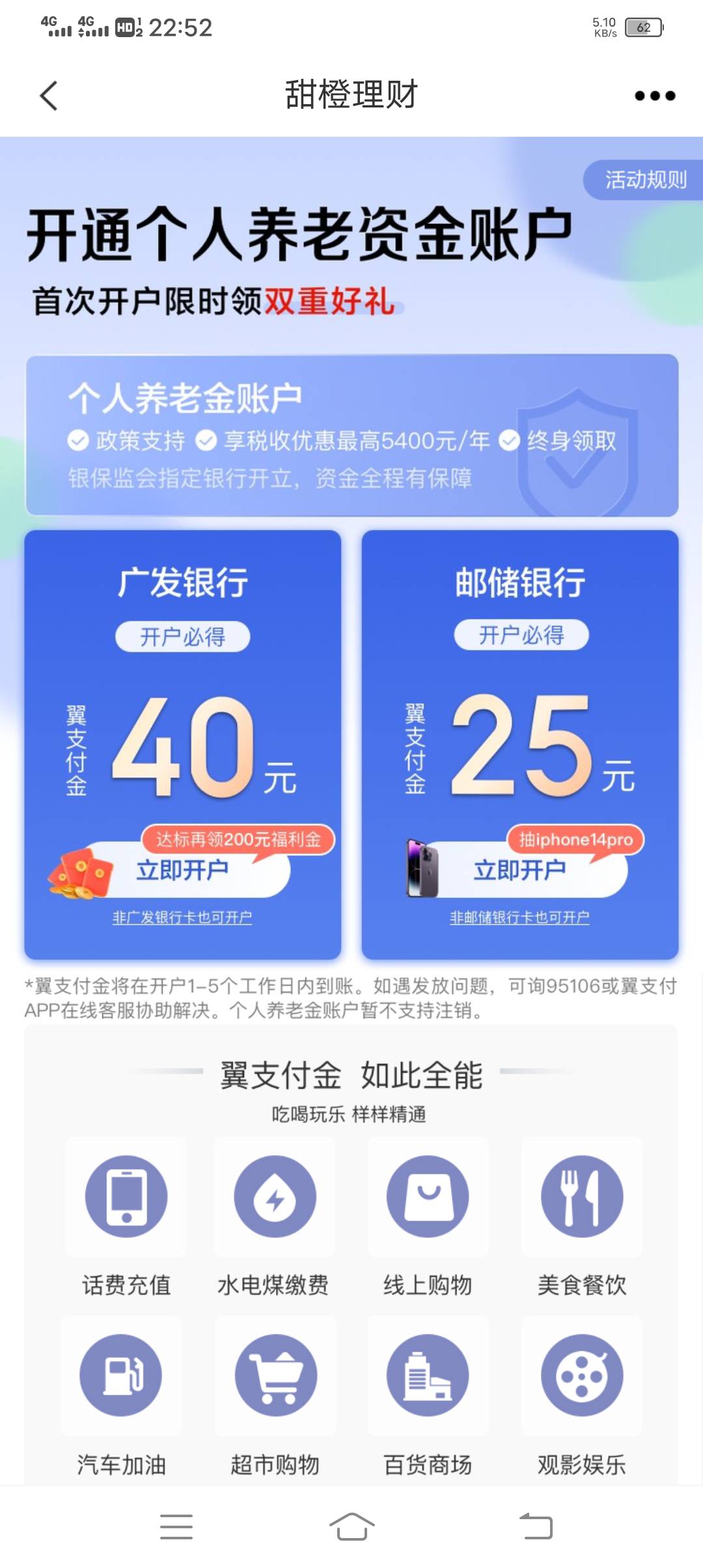 广发这个翼支付40不会给我入金吧？没毛了，就剩下一些野鸡行养老没开了，搞40挣两顿饭100 / 作者:临时救济所 / 