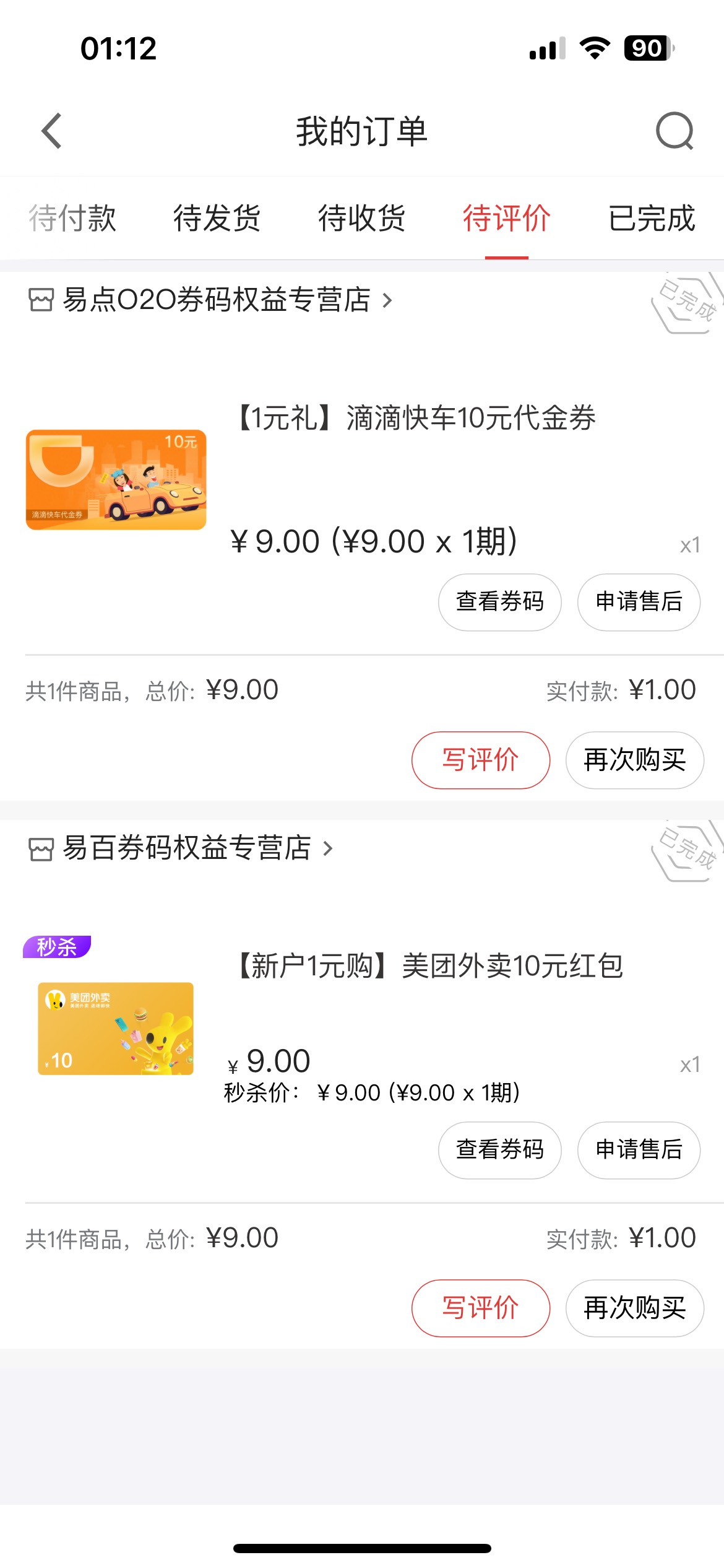 感谢首发老哥  广发1元购10美团 1元购滴滴打车券 记得领8元券才抵扣



1 / 作者:橘子不熬夜 / 
