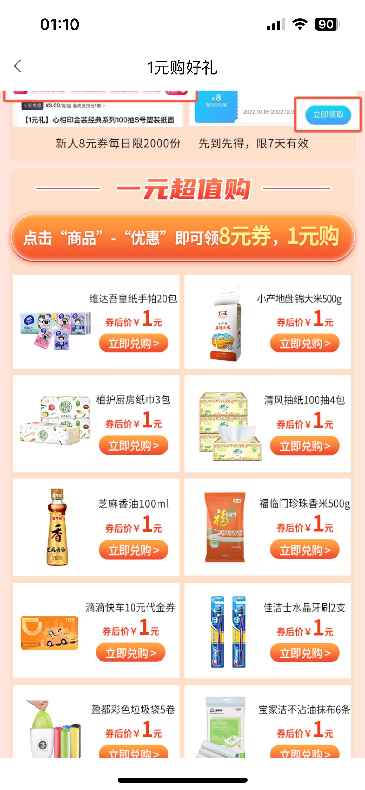 感谢首发老哥  广发1元购10美团 1元购滴滴打车券 记得领8元券才抵扣



45 / 作者:橘子不熬夜 / 