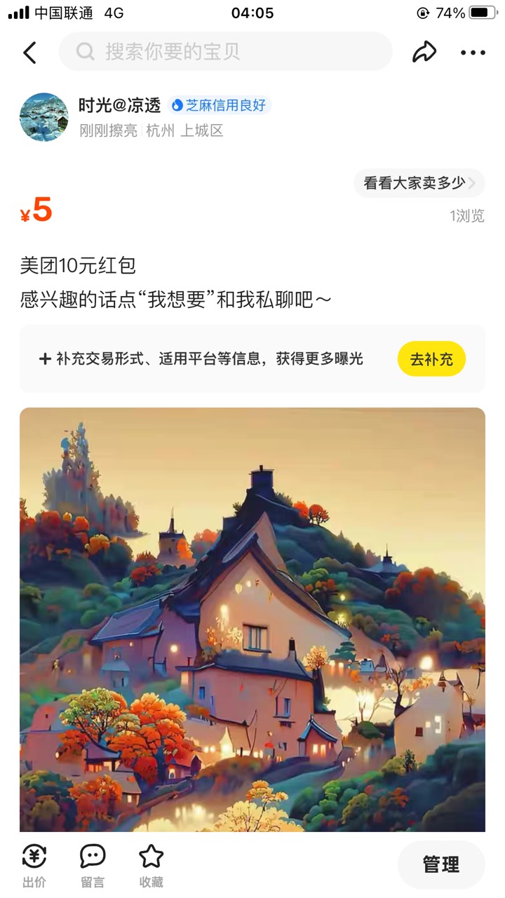 美团10，半价出，鱼自取

44 / 作者:这季凄凉灬 / 