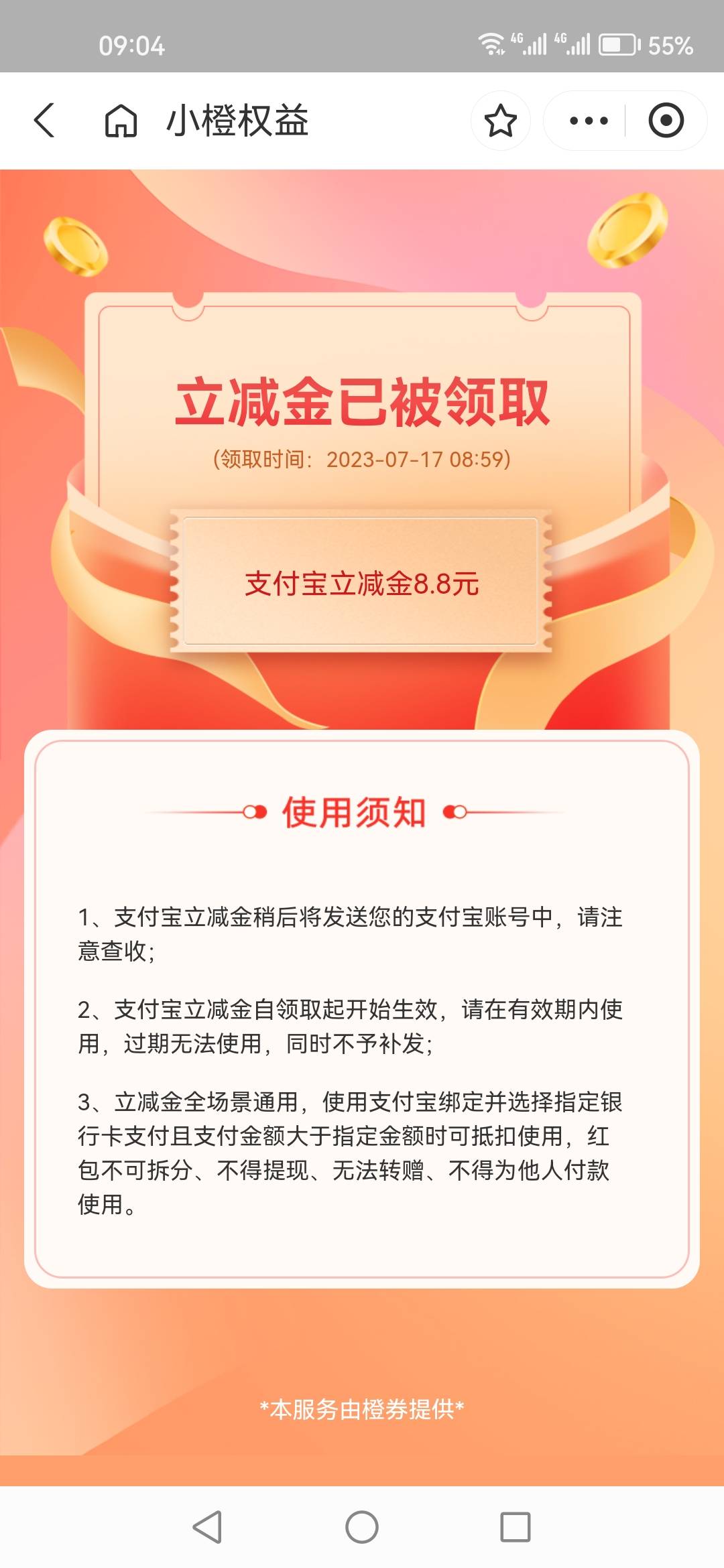 海南邮储8.8都被领空了。。不推支付宝

84 / 作者:顺其自然135 / 