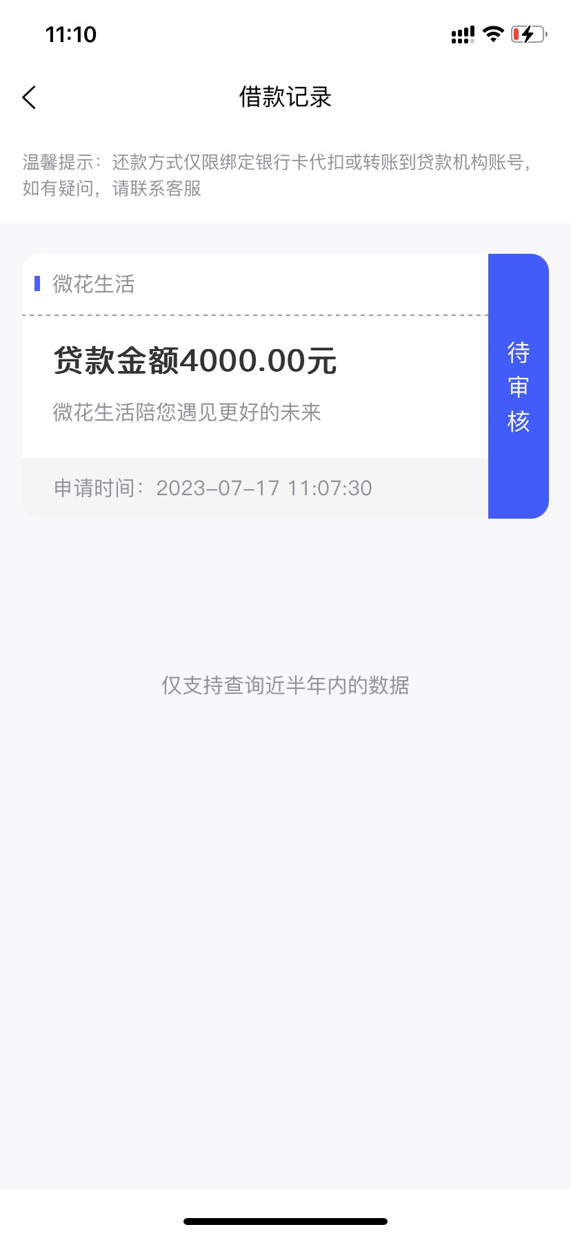 微花生活复借下款5000，提升额度1000，应急的老哥可以试下16 / 作者:米兔er / 