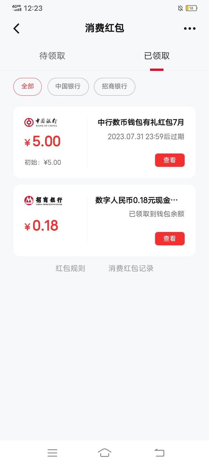 无缘无故中国银行数币给我了5红包 我都没中国YHK  中国银行数币去年开的


38 / 作者:。l阿巴阿巴阿巴 / 