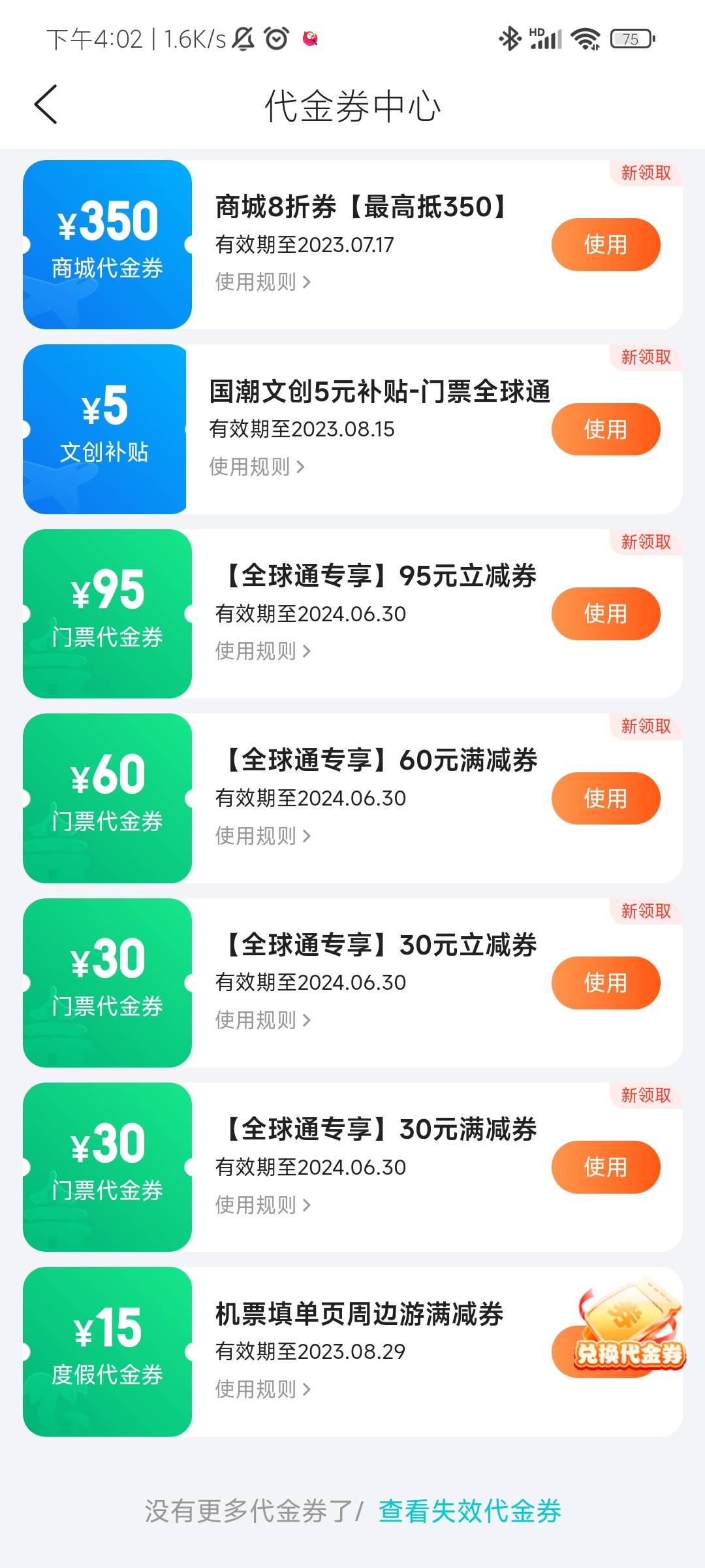 老哥们，有人要，但是为什么只能用30的？90用不了？我是填的本人信息啊！怎么解？求告54 / 作者:老默来条鱼 / 