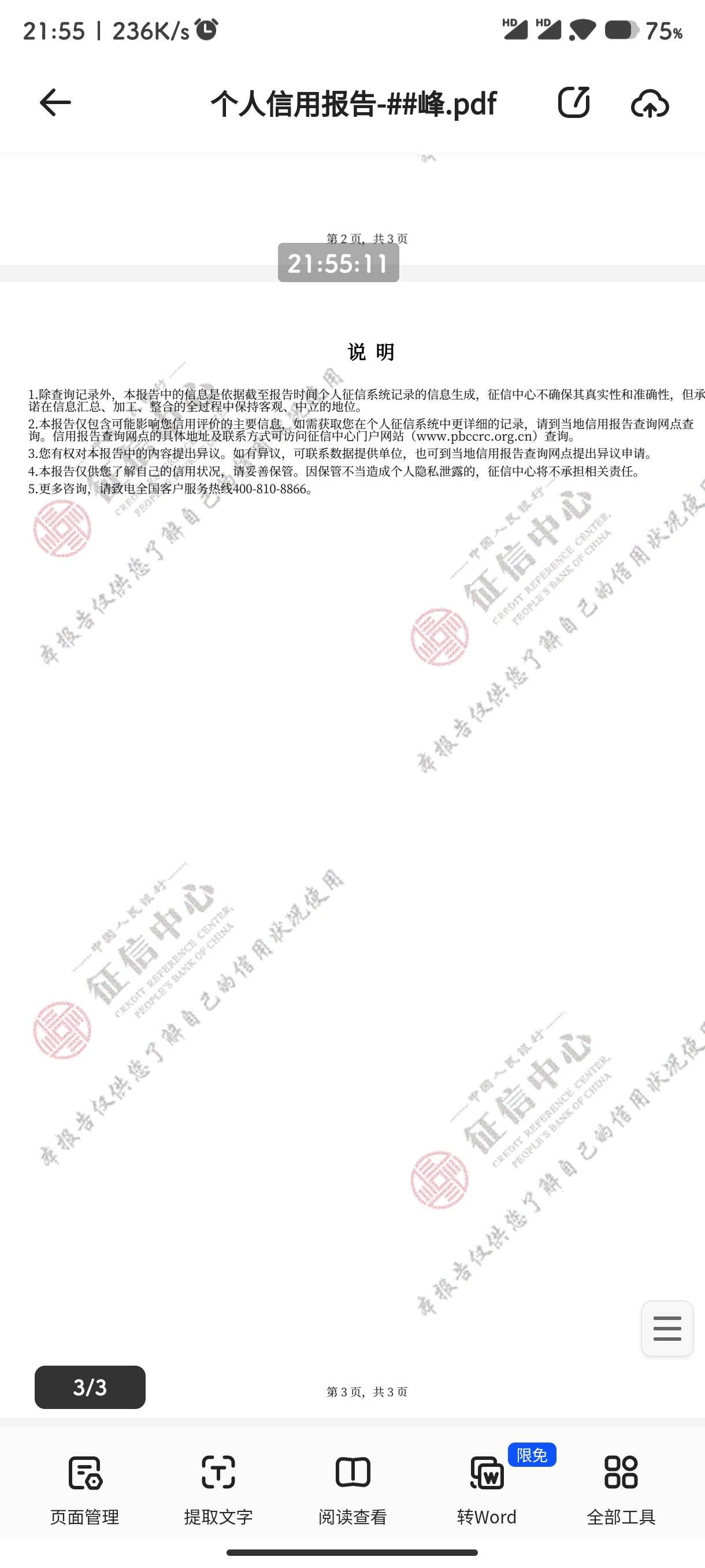老哥们，我这个信用报告是不是很花，啥也下不来，一个自己的信用卡都没有



99 / 作者:伟霸霸 / 