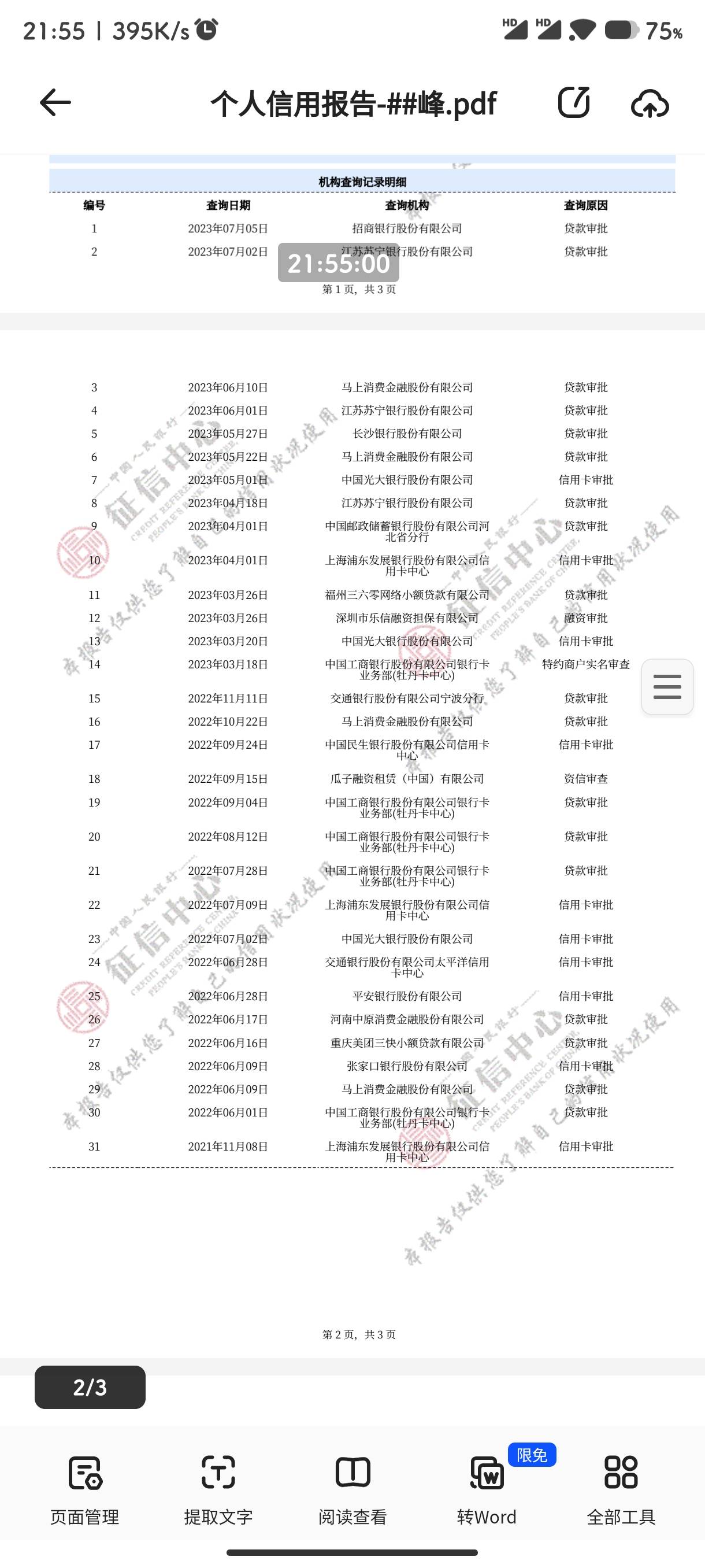 老哥们，我这个信用报告是不是很花，啥也下不来，一个自己的信用卡都没有



78 / 作者:伟霸霸 / 