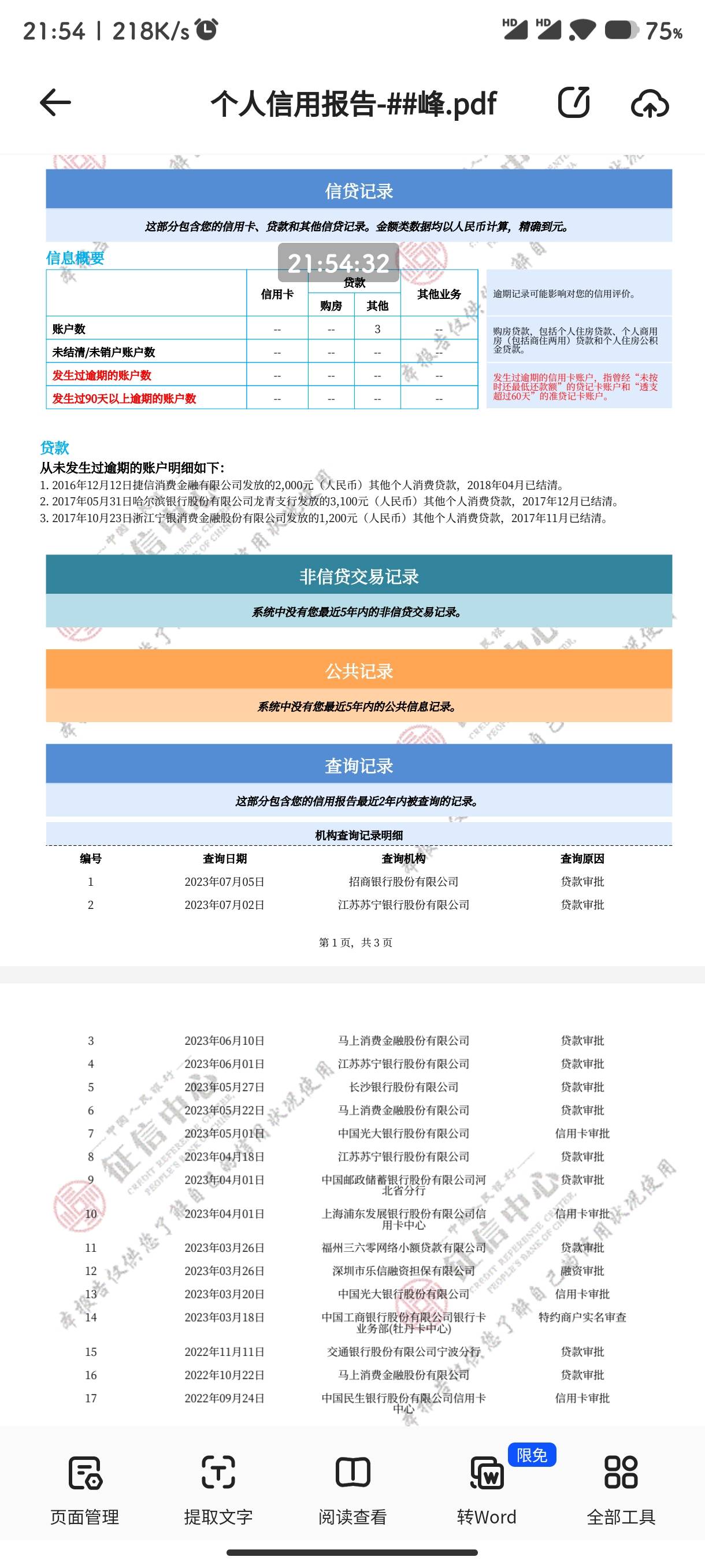 老哥们，我这个信用报告是不是很花，啥也下不来，一个自己的信用卡都没有



55 / 作者:伟霸霸 / 