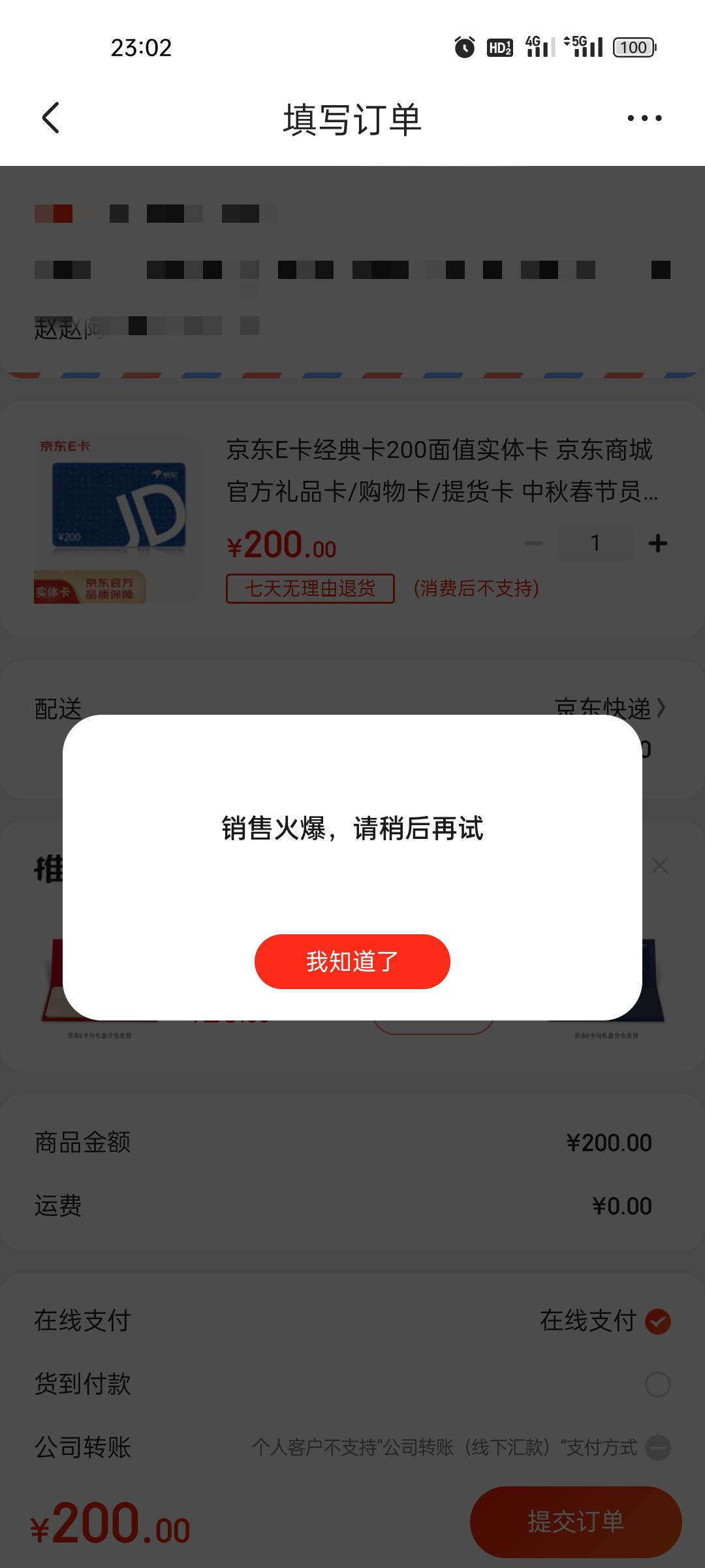 几个号全被京东拉黑了，所有活动参加不了，买实体e卡都火爆。这种怎么破，找客服有办18 / 作者:《弥弥》 / 