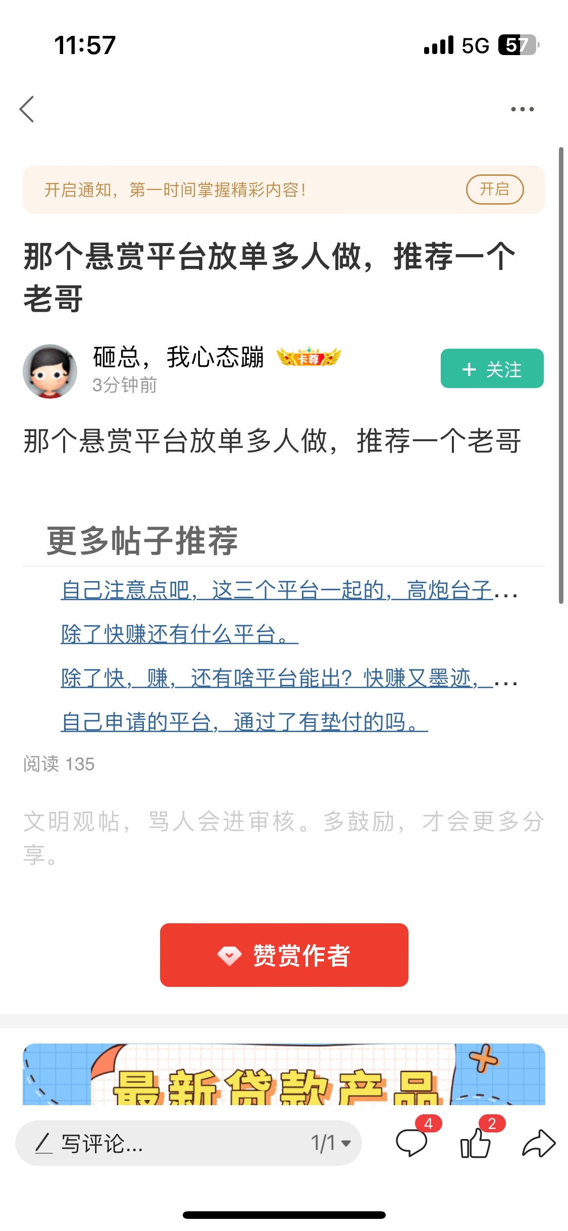 那个悬赏平台放单多人做，推荐一个老哥55 / 作者:跳跳糖777 / 