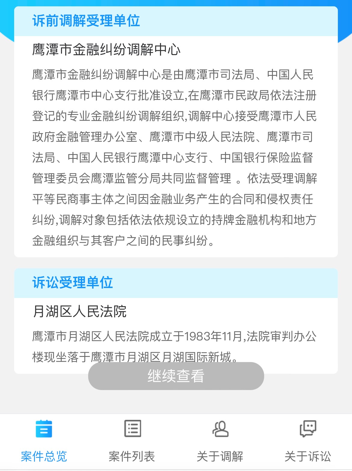 鹰潭这个调解中心 平时我都不带搭理他的  就是一个正规催收组织 但好像跟法院有挂钩22 / 作者:ゞ温文尔雅 / 