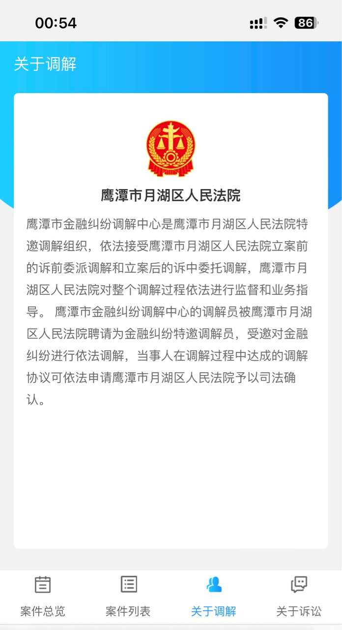 鹰潭这个调解中心 平时我都不带搭理他的  就是一个正规催收组织 但好像跟法院有挂钩24 / 作者:ゞ温文尔雅 / 