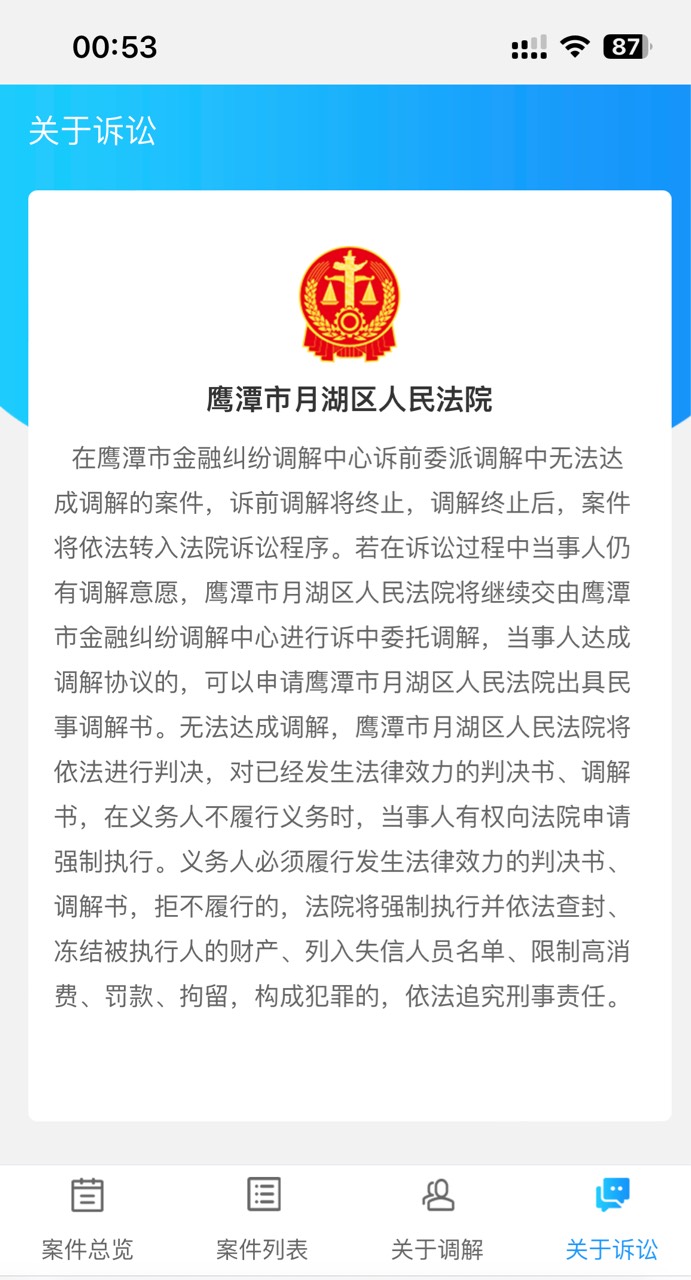 鹰潭这个调解中心 平时我都不带搭理他的  就是一个正规催收组织 但好像跟法院有挂钩91 / 作者:ゞ温文尔雅 / 