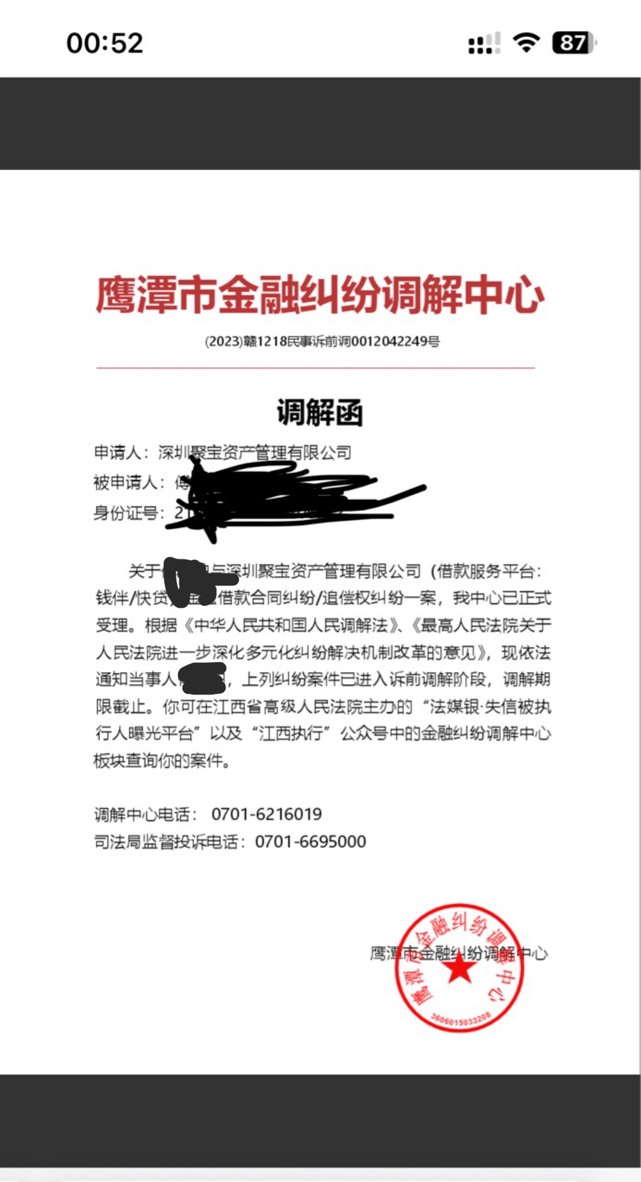 鹰潭这个调解中心 平时我都不带搭理他的  就是一个正规催收组织 但好像跟法院有挂钩87 / 作者:ゞ温文尔雅 / 