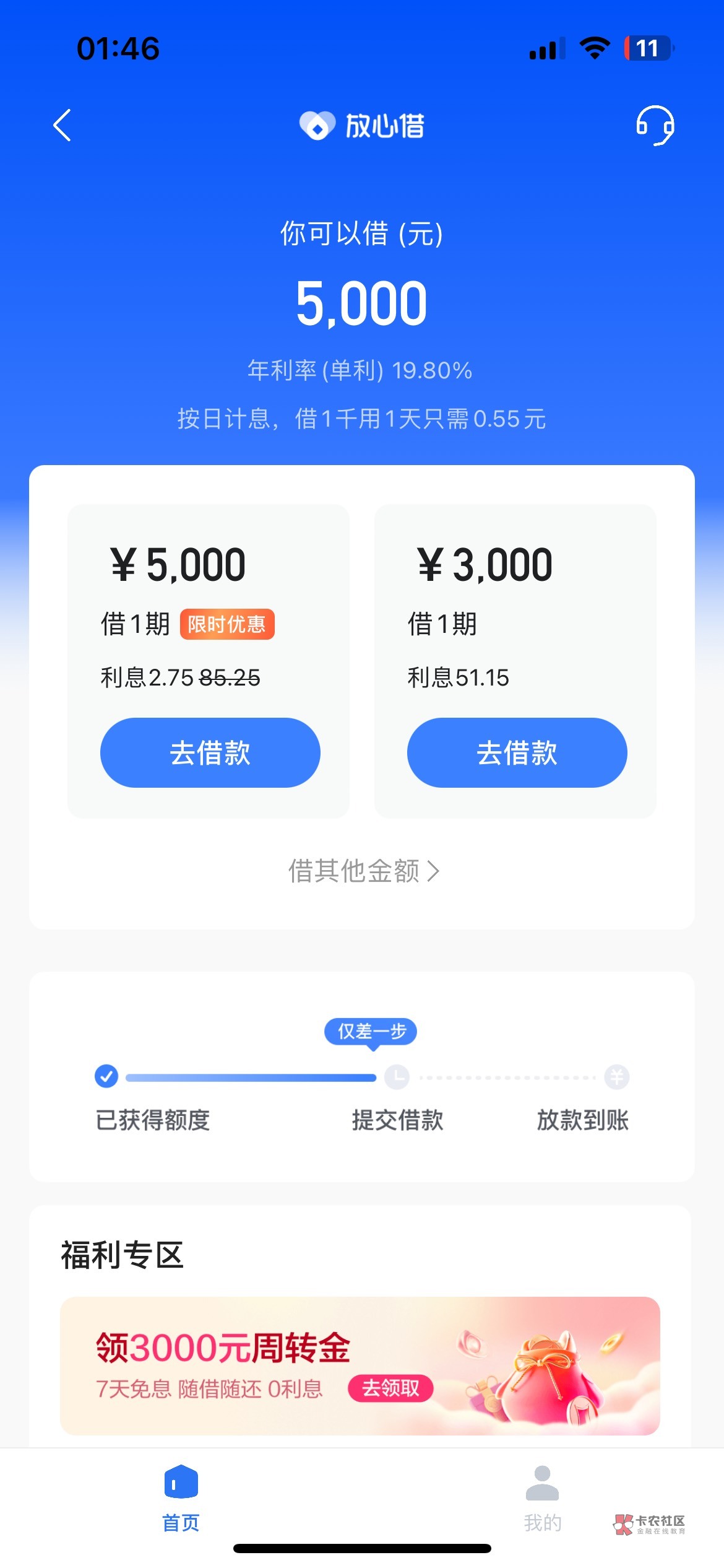 放心借居然给了5000额度，前面拒了7个月左右了，刚才随便点一下居然批了5000难以置信7 / 作者:南征北戰注销 / 