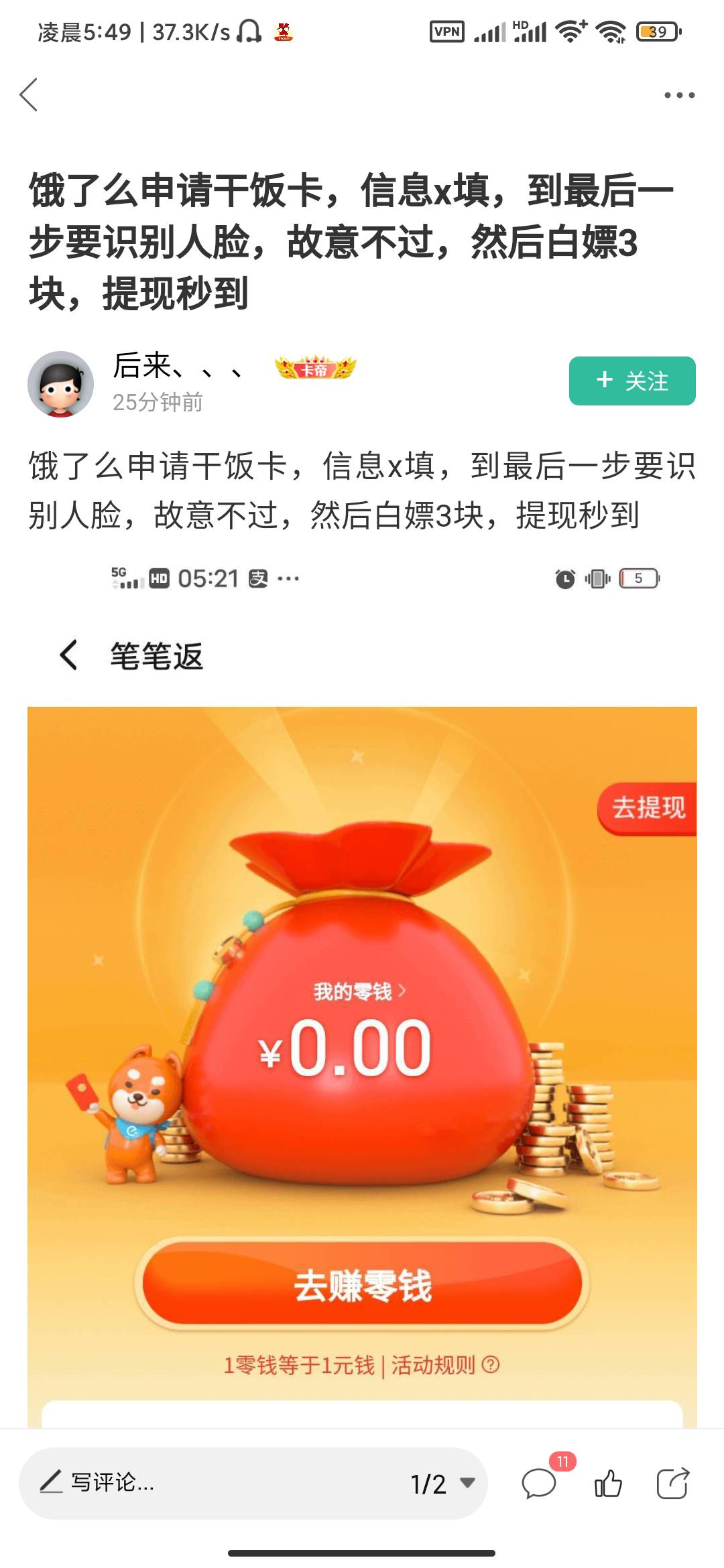 这个可以多号，一次3，浦发的要认证支付宝，民生的不用，直接乱x身份，人脸随便弄失败70 / 作者:苑阙 / 