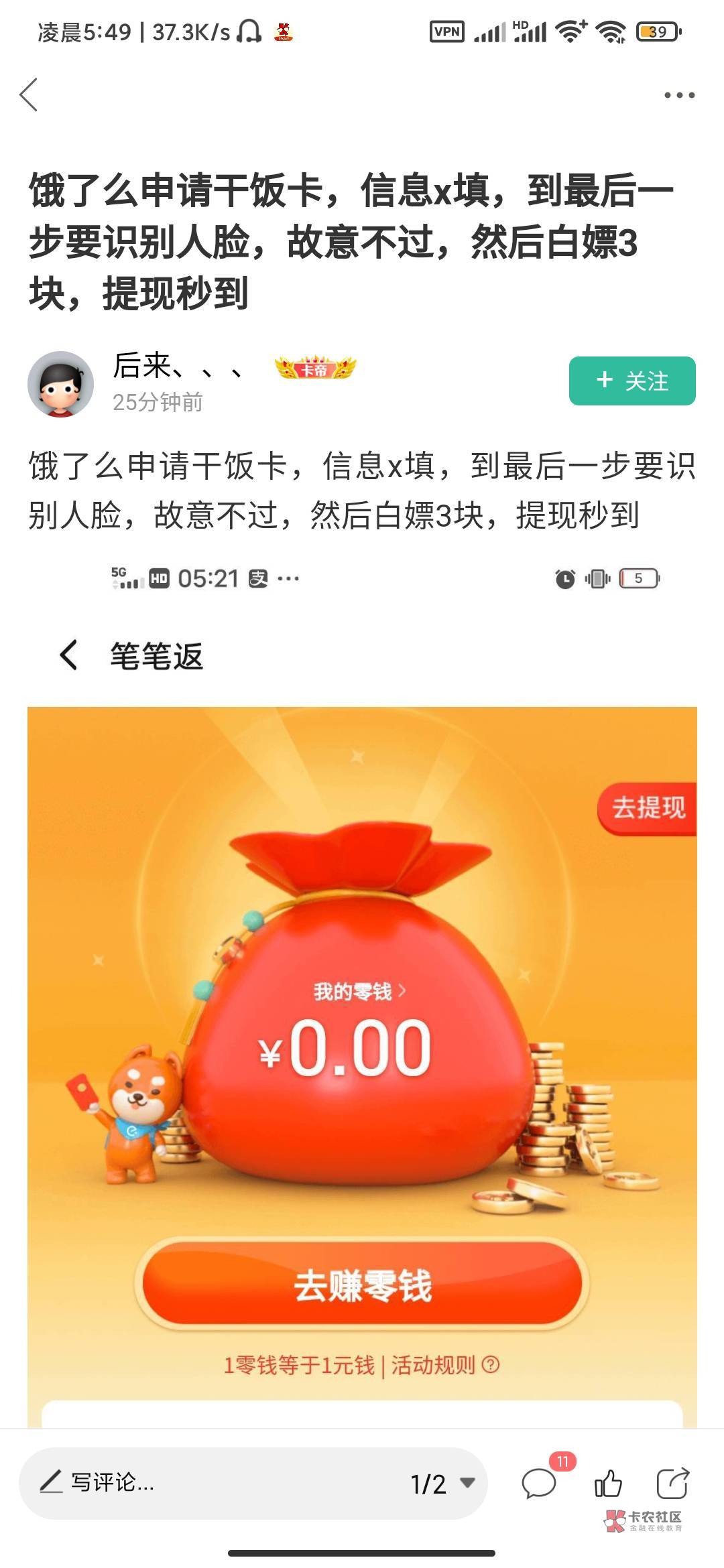 这个可以多号，一次3，浦发的要认证支付宝，民生的不用，直接乱x身份，人脸随便弄失败17 / 作者:苑阙 / 