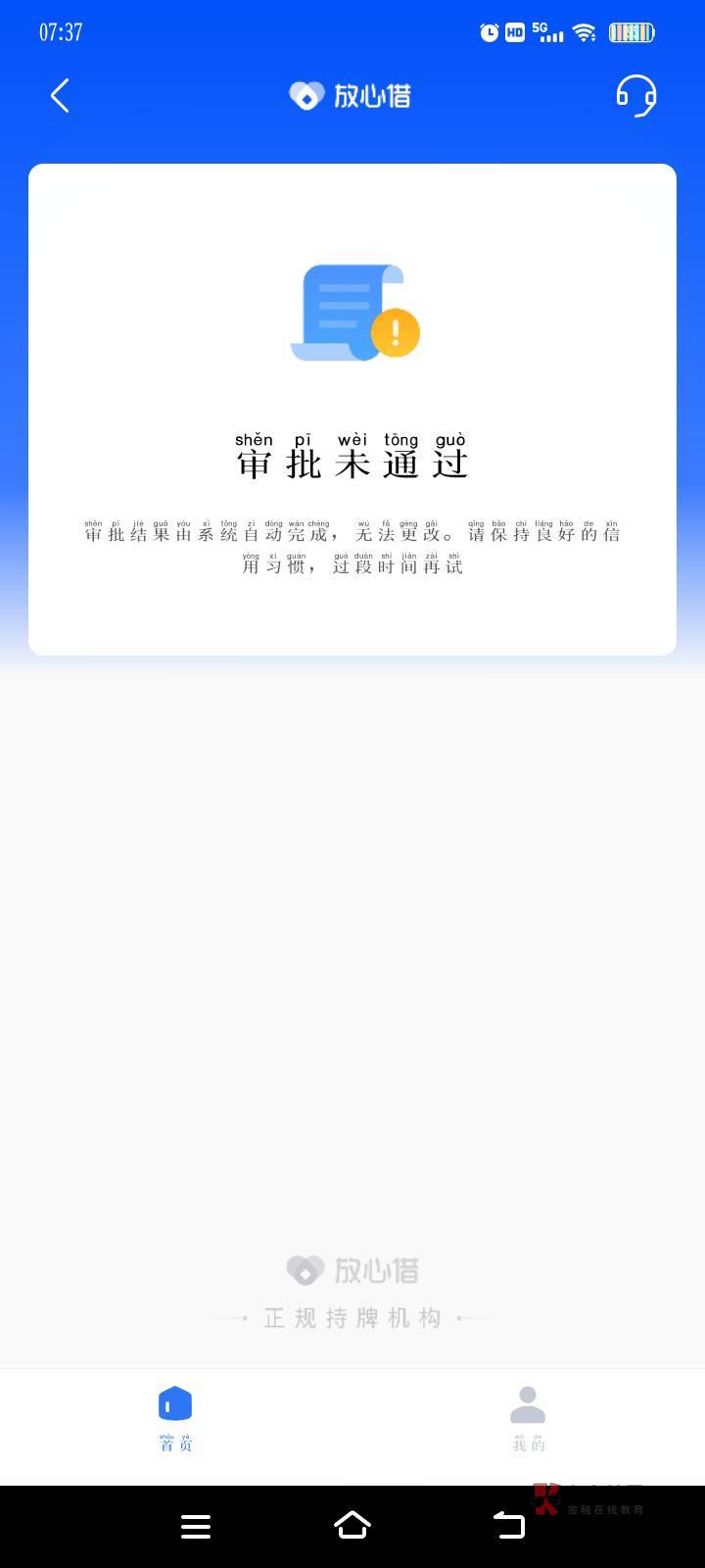 放心借居然给了5000额度，前面拒了7个月左右了，刚才随便点一下居然批了5000难以置信9 / 作者:职业撸条 / 