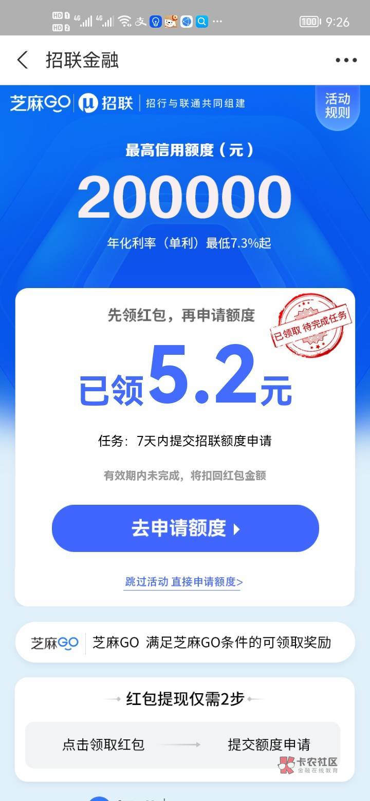 感谢首发老哥发的招联金融5.2红包加2000额度，随便申请居然通过了可以借2000，老哥们73 / 作者:是是非非恩恩怨怨过眼云烟 / 